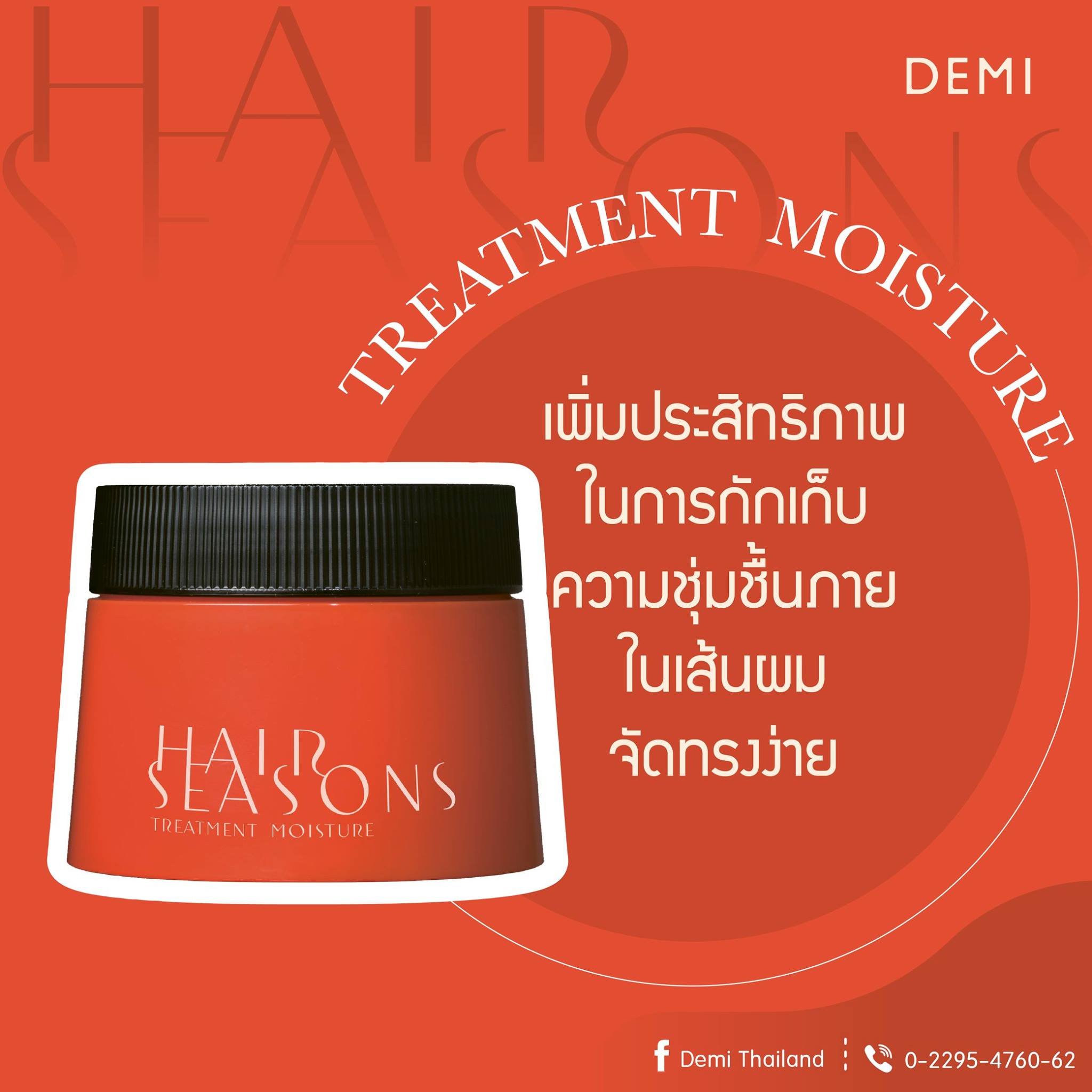 DEMI - HAIR SEASONS TREATMENT MOISTURE 250G - OCC LIFE