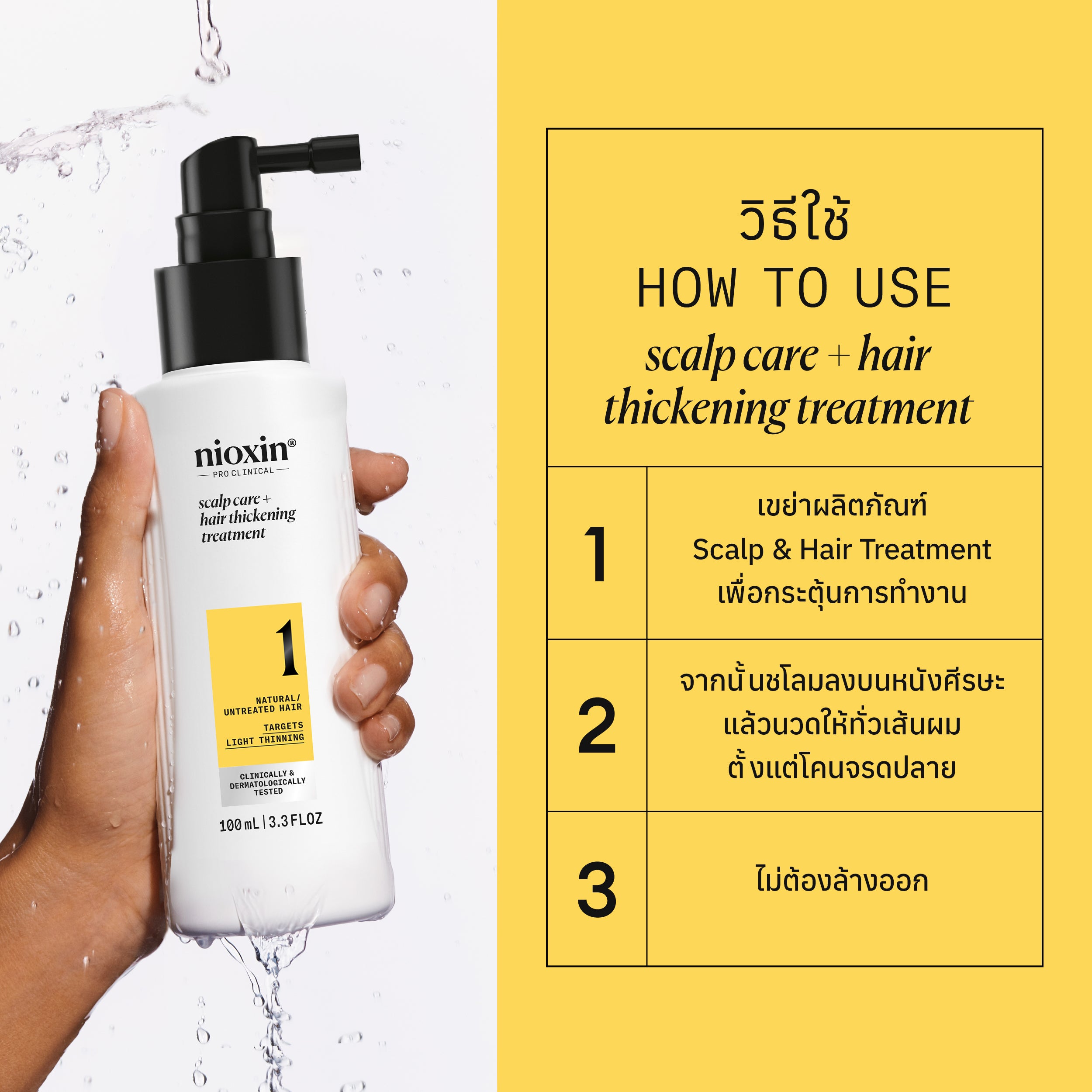 NIOXIN - System 1 Treatment 100ml - OCC LIFE