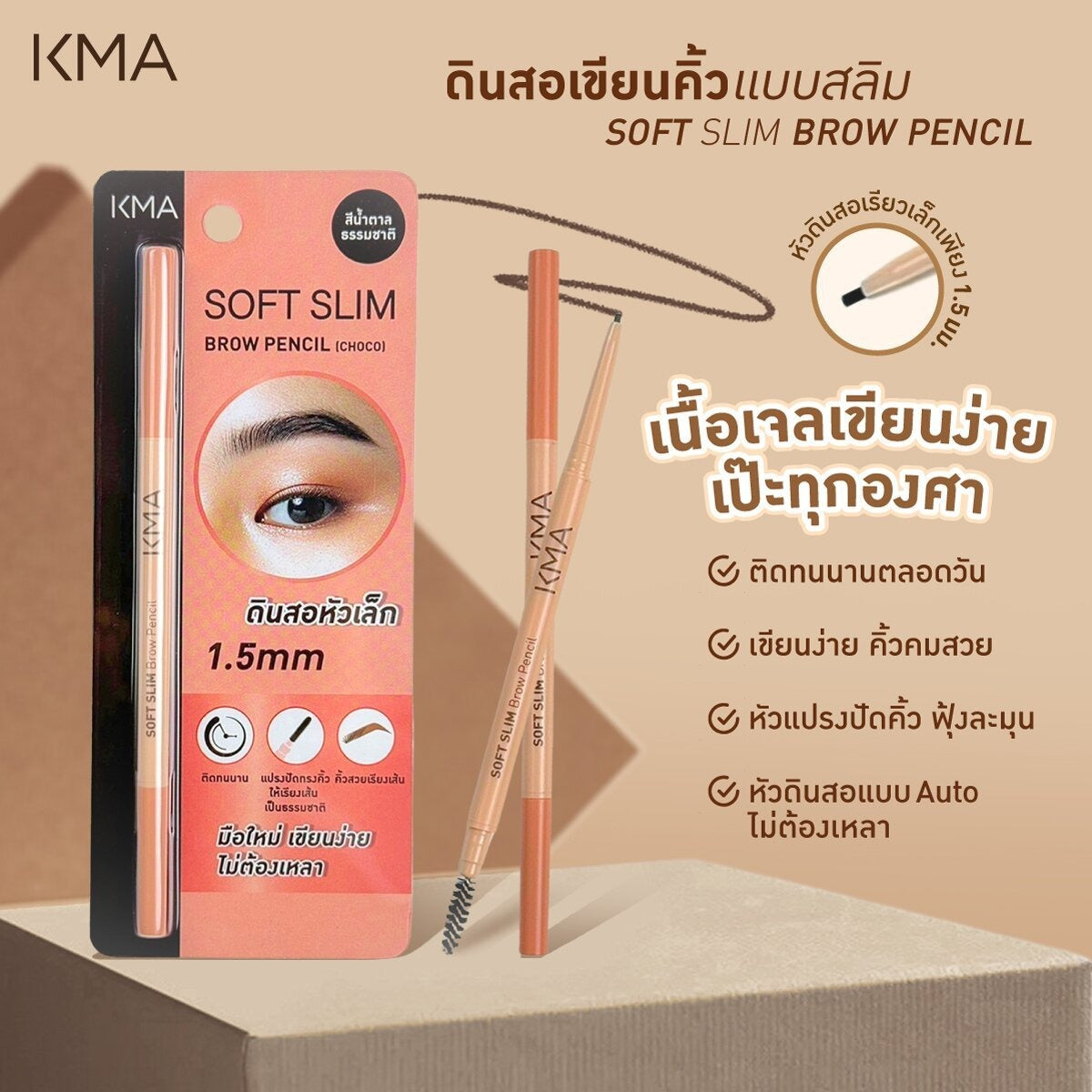 KMA - Soft Slim Brow Pencil (Choco) - OCC LIFE