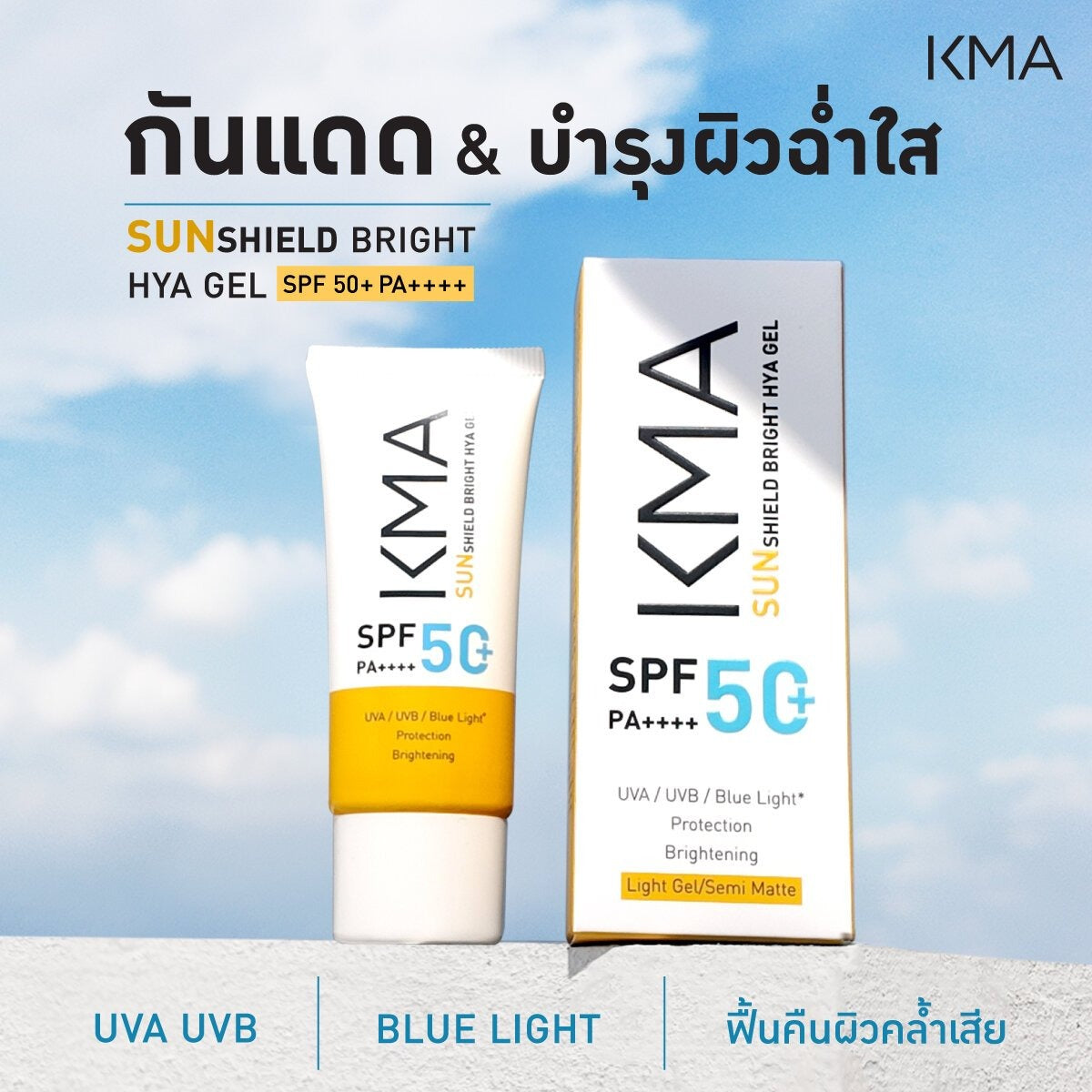 KMA - Sunshield Bright HYA Gel SPF50+ PA++++ - OCC LIFE