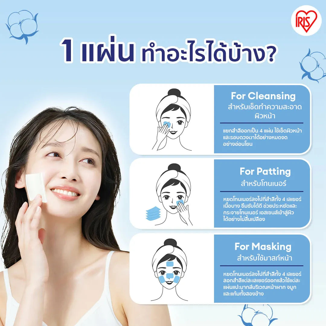 IRIS-OHYAMA - 4 Layer Less Toner Cotton Pads 80 Pads x 4 Layers - OCC LIFE