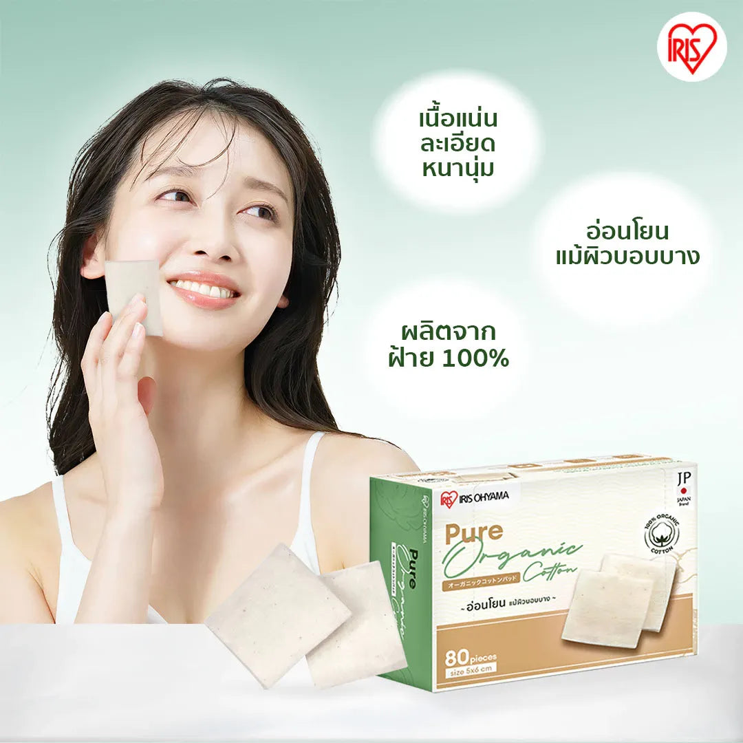 IRIS-OHYAMA - Pure Organic Cotton Pads 80 Pads - OCC LIFE