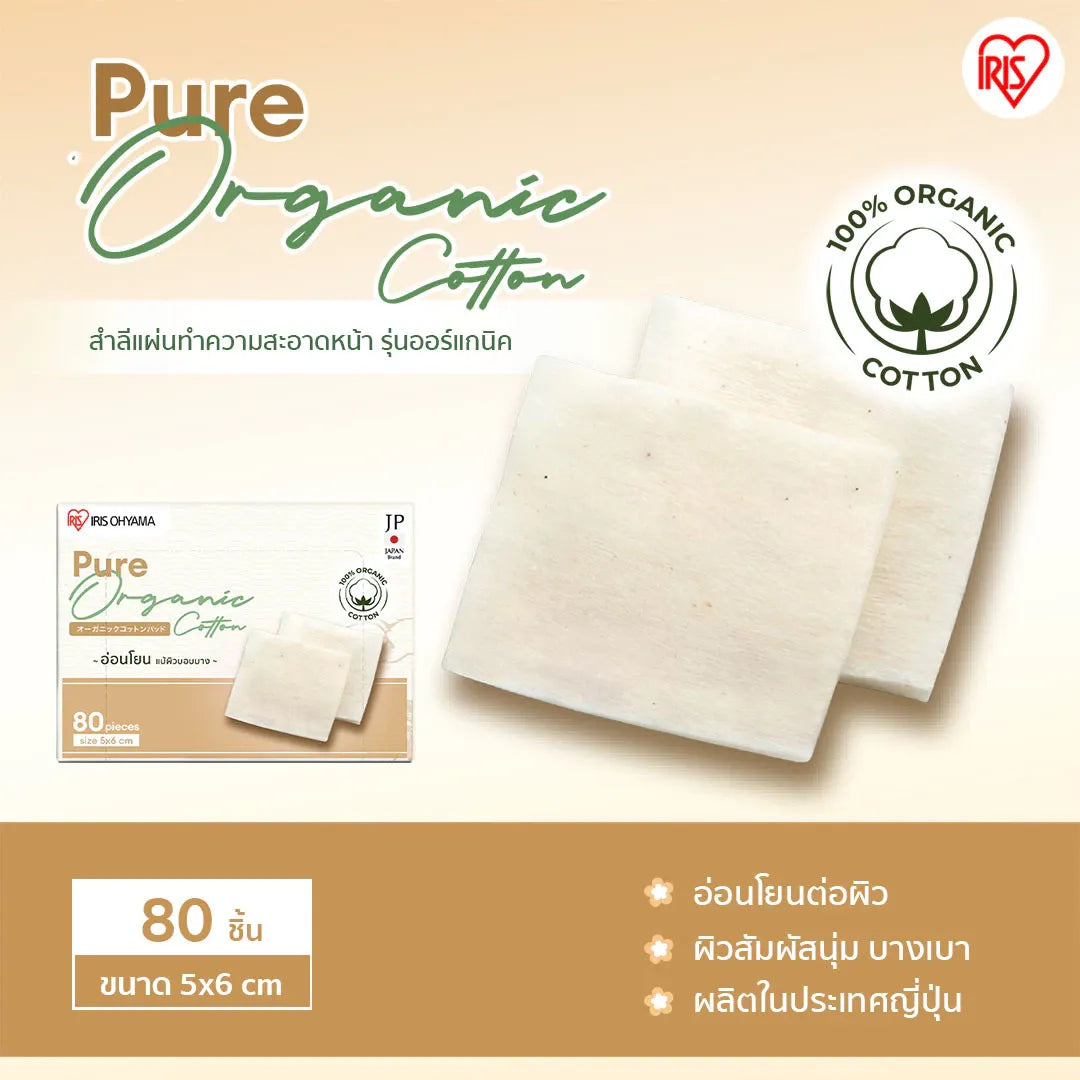 IRIS-OHYAMA - Pure Organic Cotton Pads 80 Pads - OCC LIFE