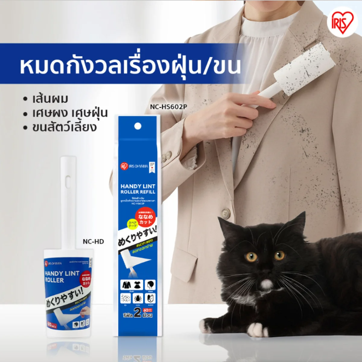 IRIS OHYAMA - Lint Roller Refill (2 Rolls) - OCC LIFE