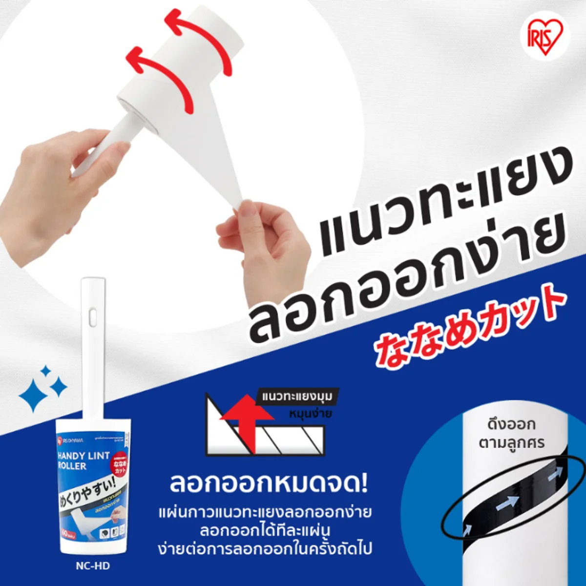 IRIS OHYAMA - Lint Roller Refill (2 Rolls) - OCC LIFE