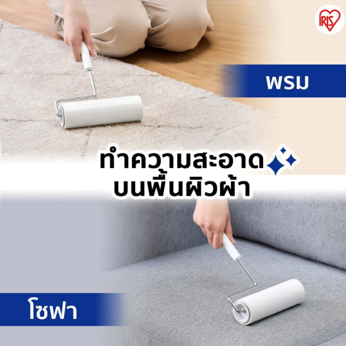 IRIS-OHYAMA - Lint Roller Refills 3 Rolls (Extra Sticky) - OCC LIFE