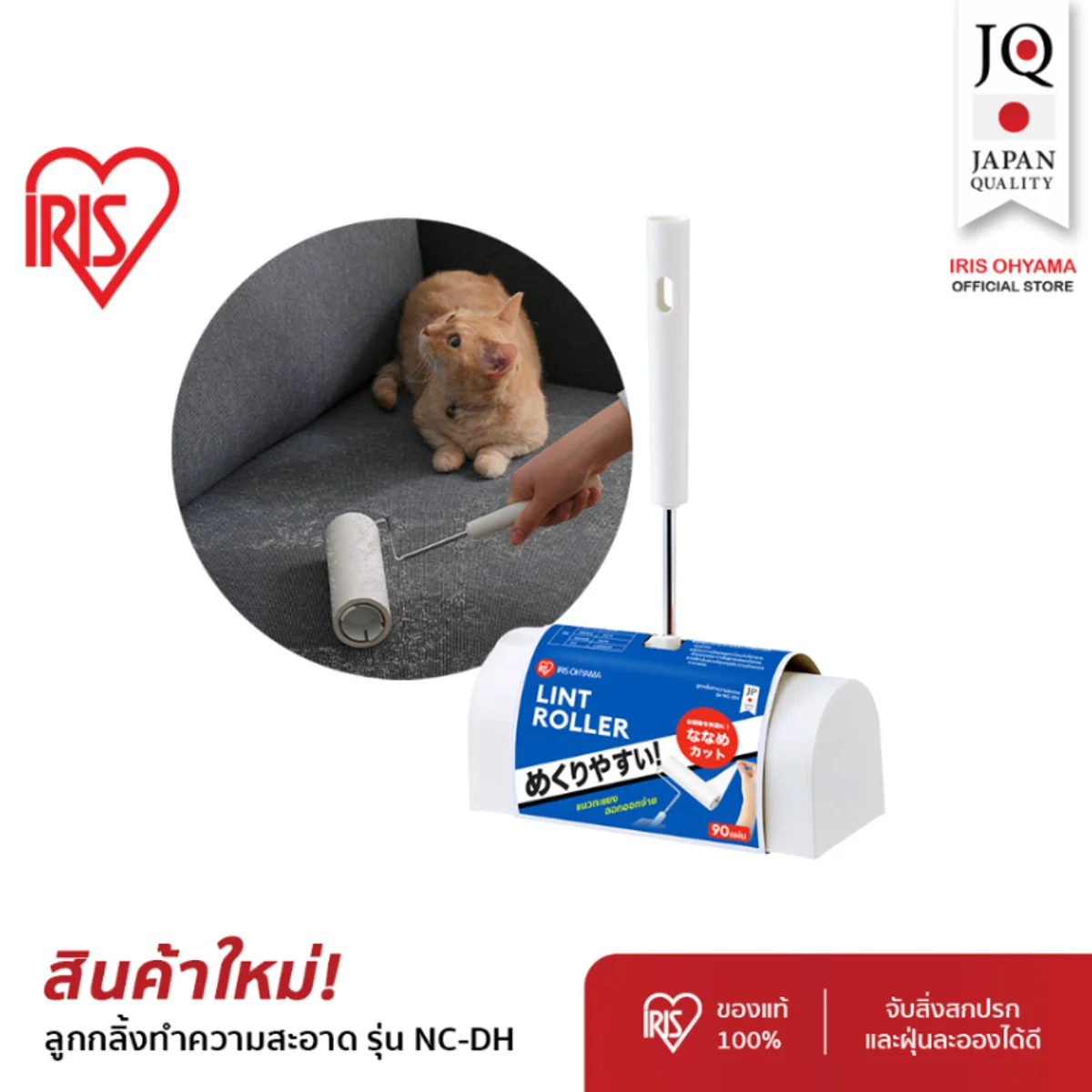 IRIS-OHYAMA - Lint Roller NC-DH with Storage Case - OCC LIFE