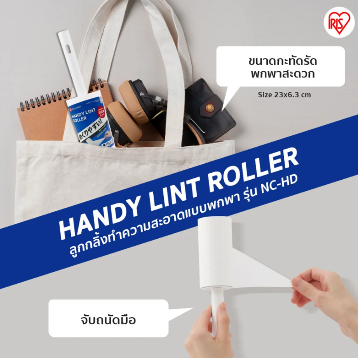 IRIS OHYAMA - Lint Roller Refill (2 Rolls) - OCC LIFE