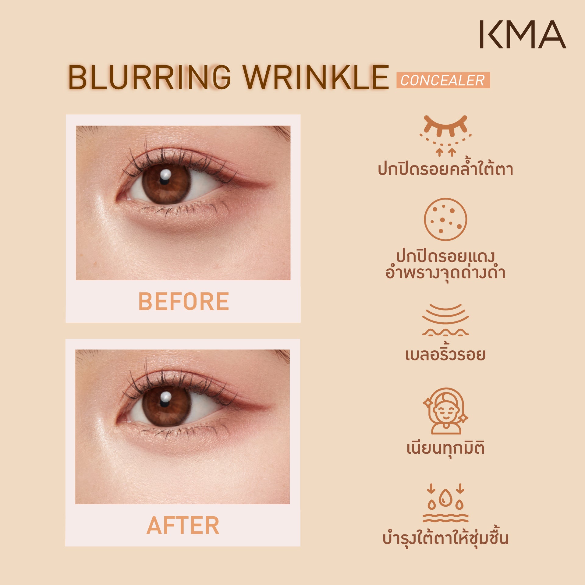 KMA - blurring wrinkle concealer - OCC LIFE