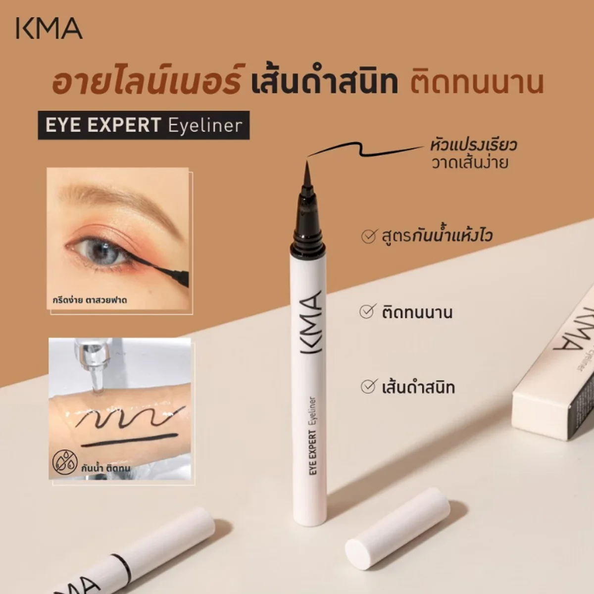 KMA - Eye Expert Eyeliner 1.5 G. - OCC LIFE