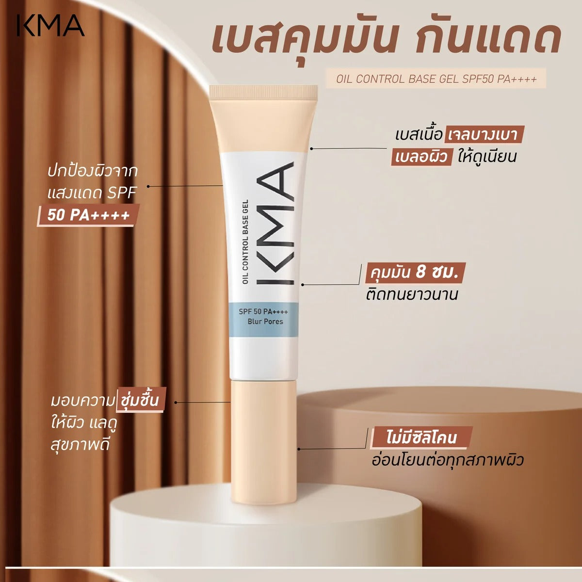 KMA - Oil Control Base Gel SPF50 PA++++ 30 ml.. - OCC LIFE