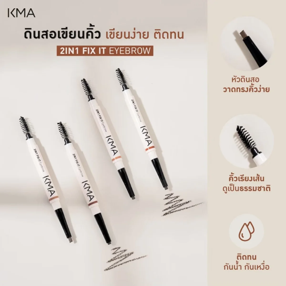 KMA - 2 IN 1 Fix it eyebrow 0.16 g. - OCC LIFE