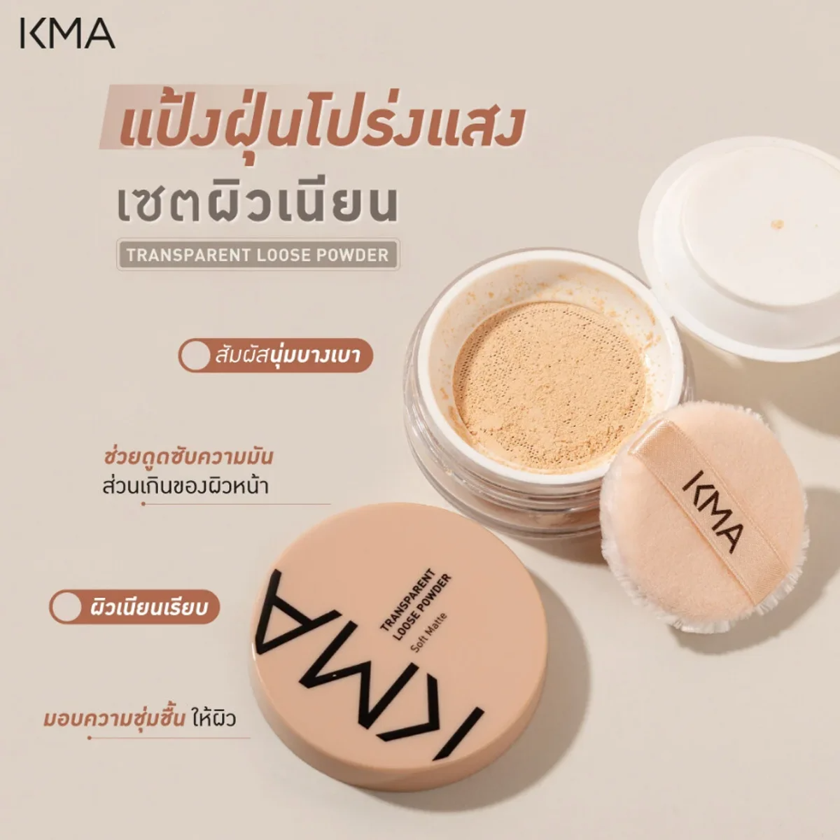 KMA - Transparent Loose Powder 12 g. - OCC LIFE