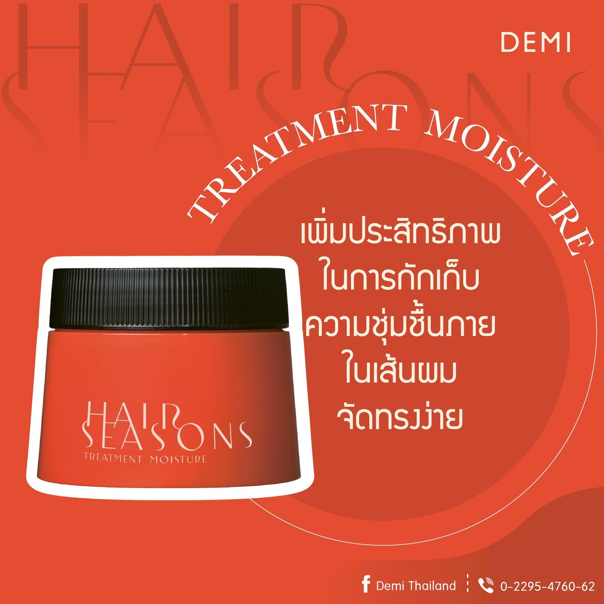 DEMI - HAIR SEASONS TREATMENT MOISTURE 250G - OCC LIFE