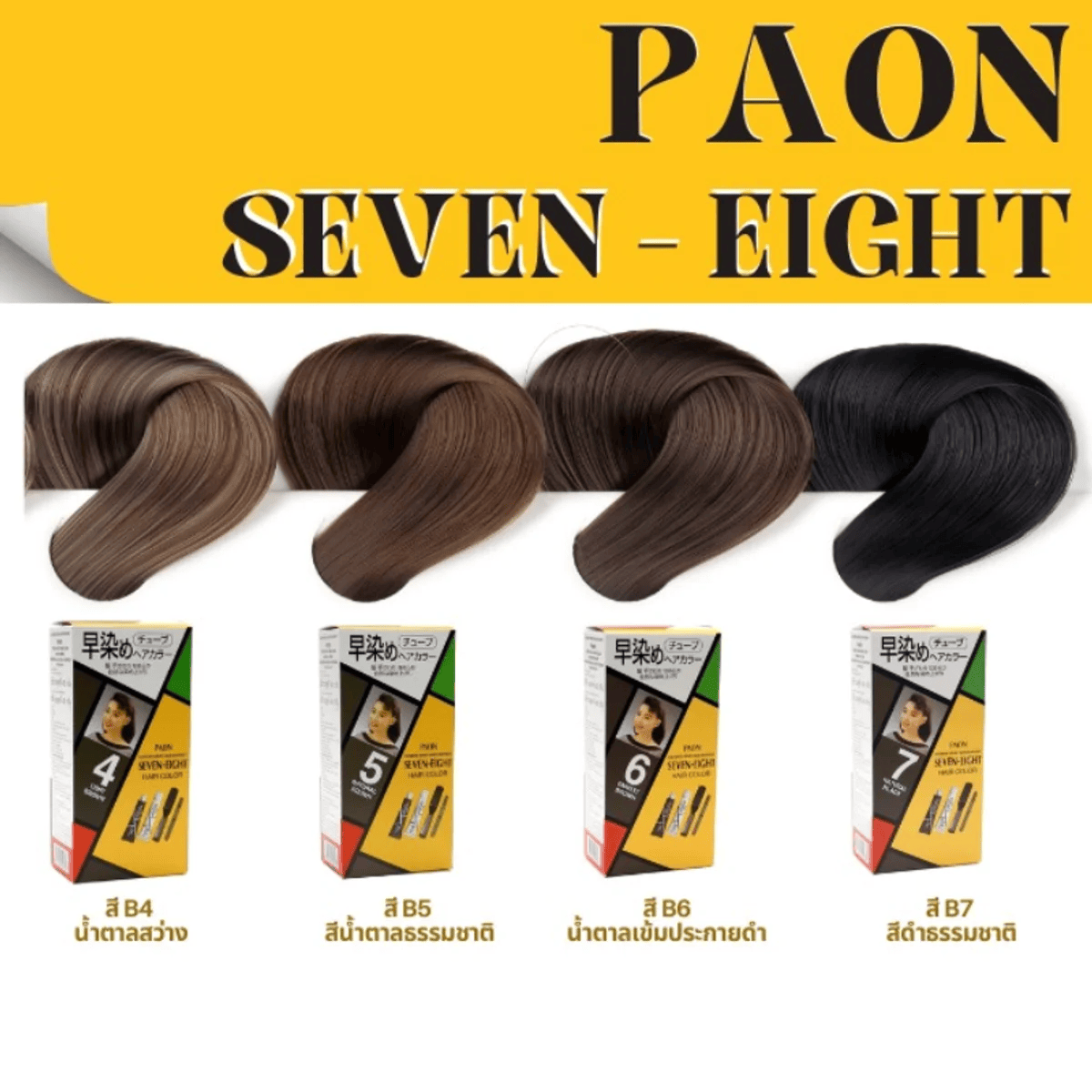 PAON - SEVEN-EIGHT Hair Color Cream (Refill) 0.05 g. - OCC LIFE