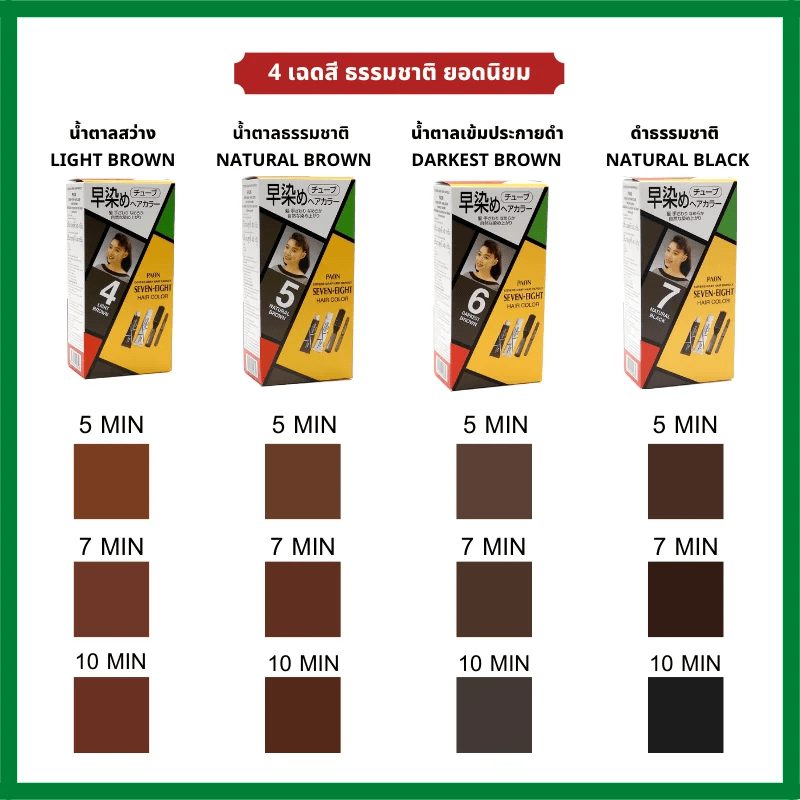 PAON - SEVEN-EIGHT Hair Color Cream (Refill) 0.05 g. - OCC LIFE