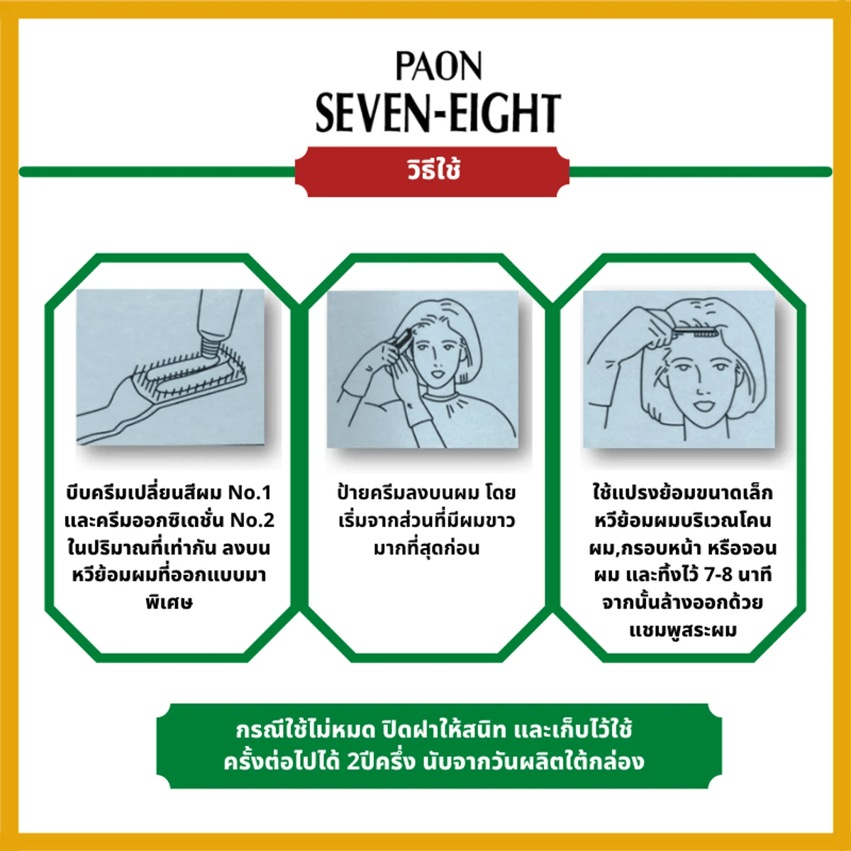 PAON - SEVEN-EIGHT Hair Color Cream (Refill) 0.05 g. - OCC LIFE