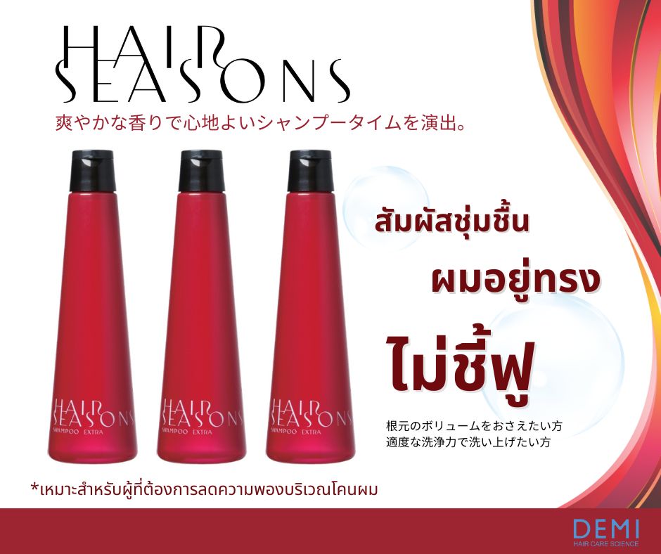 DEMI - HAIR SEASONS SHAMPOO EXTRA 250ML - OCC LIFE