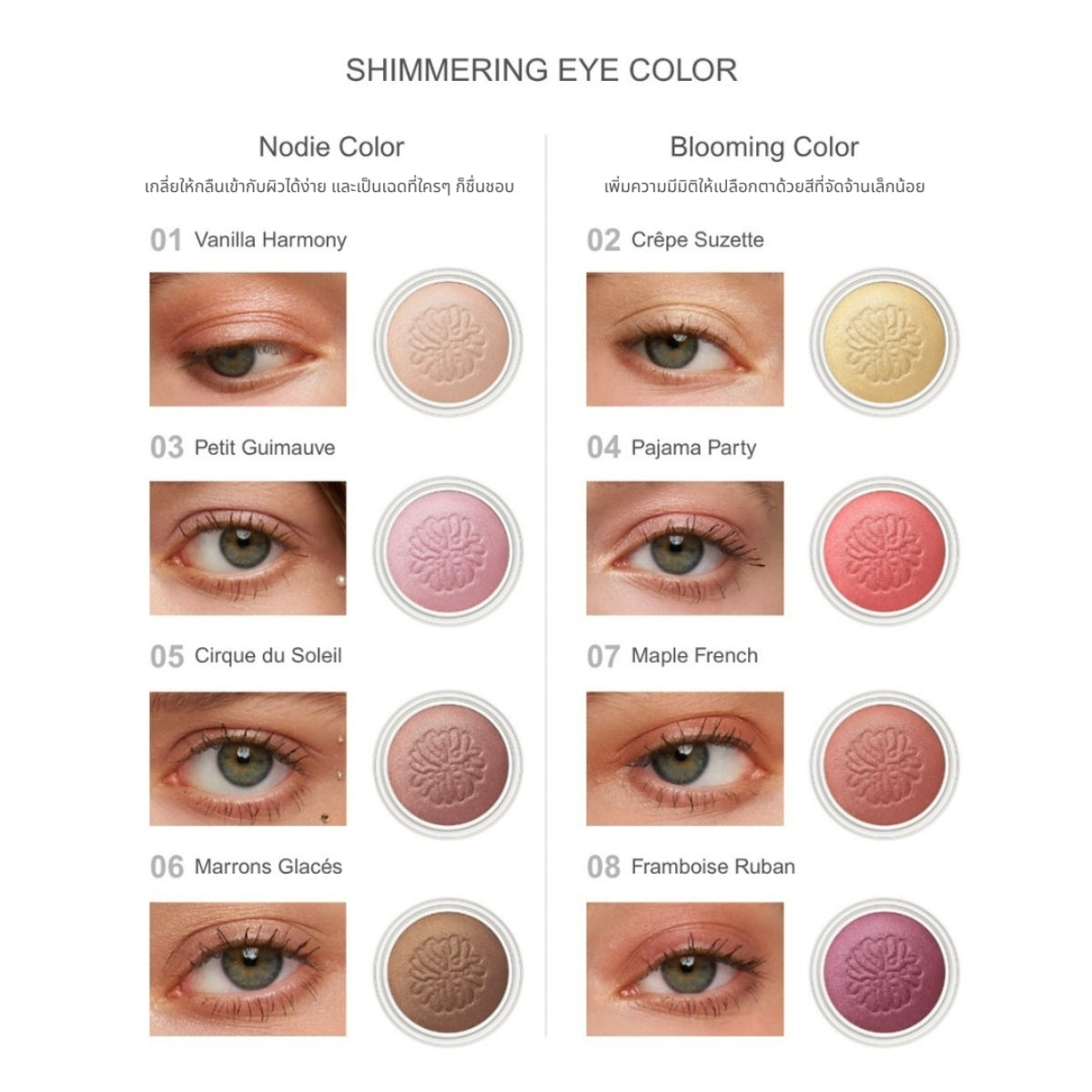 Paul & Joe - Shimmering Eye Color - OCC LIFE