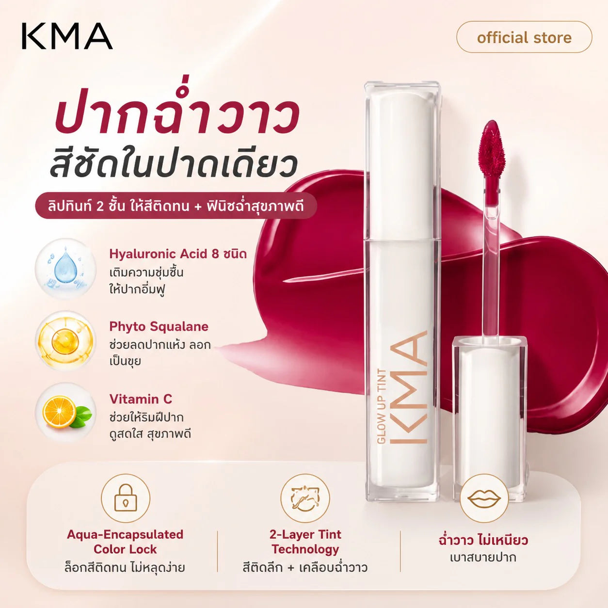 KMA - Glow Up Tint 2.4g