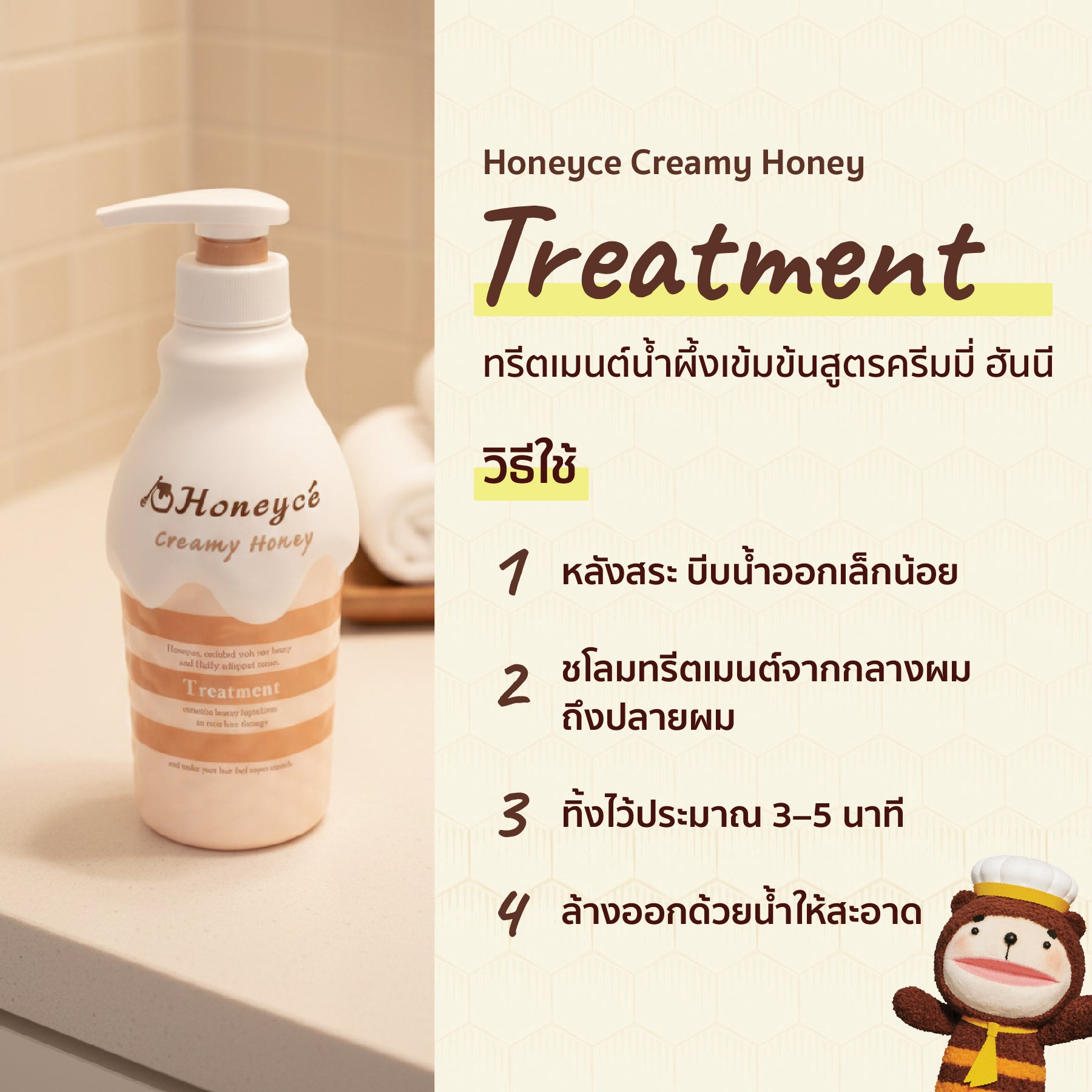 b-ex - Honeyce Creamy Honey Treatment 470ml. - OCC LIFE