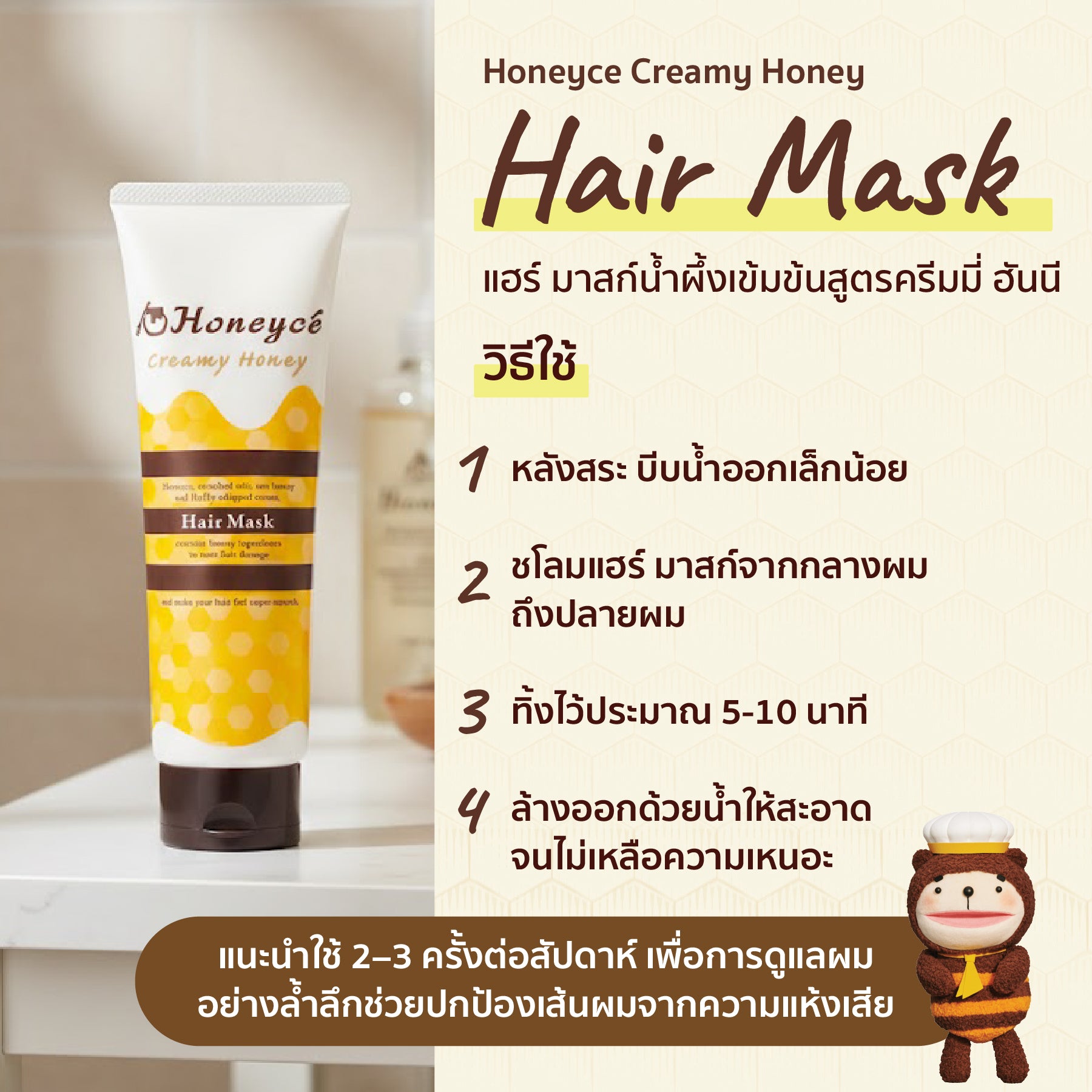 b-ex - Honeyce Creamy Honey Hair Mask 200G - OCC LIFE