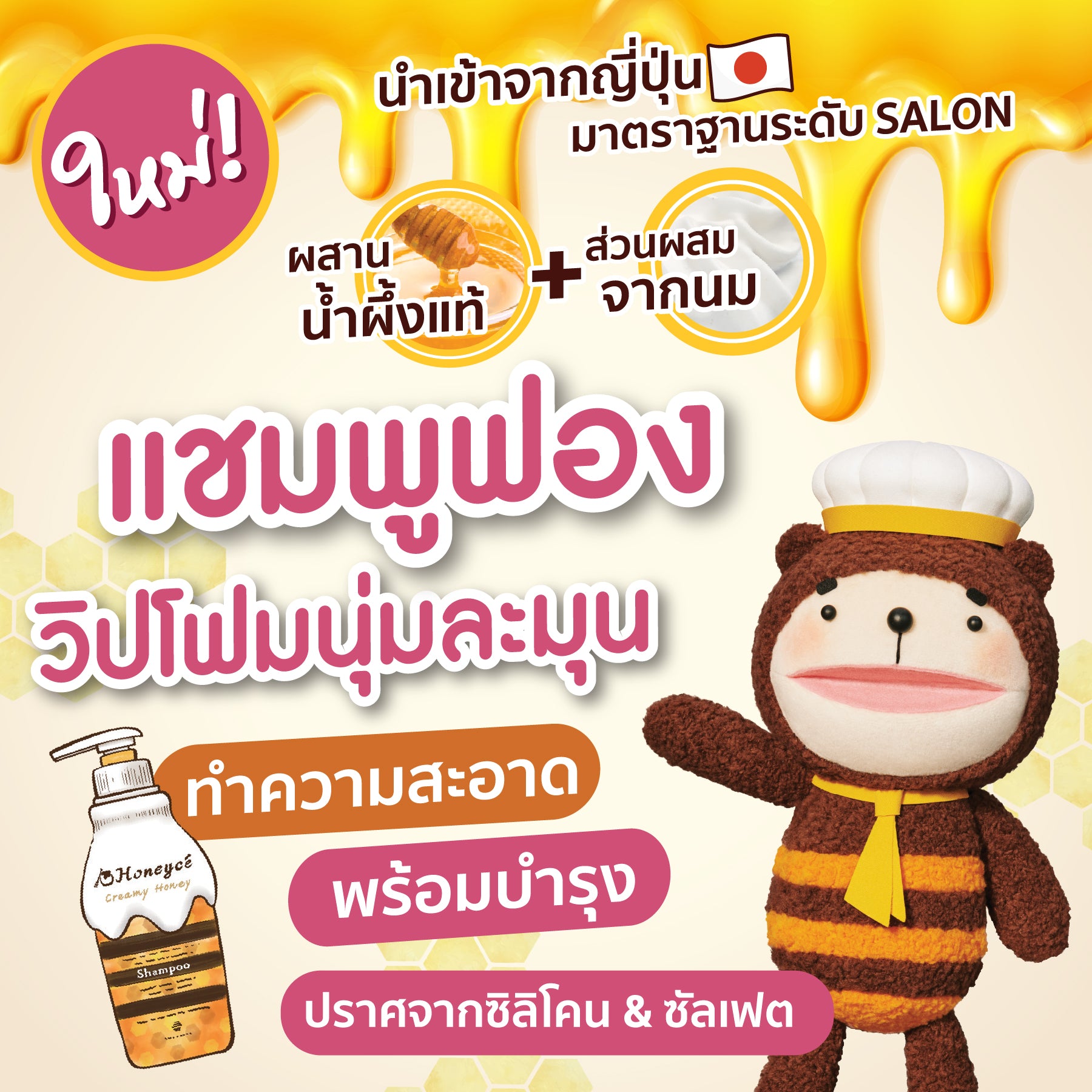 b-ex - Honeyce Creamy Honey Shampoo 470mL - OCC LIFE
