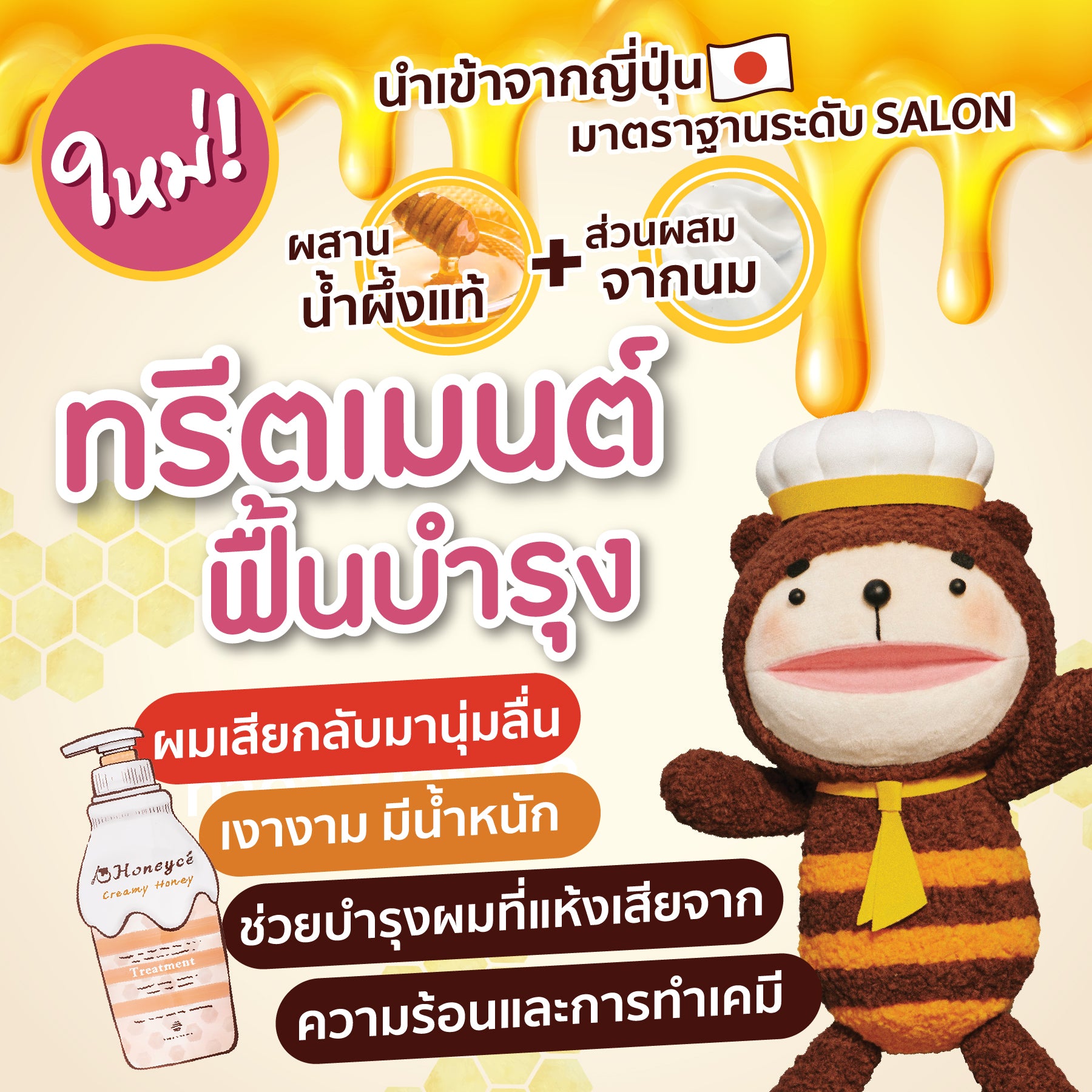 b-ex - Honeyce Creamy Honey Treatment 470ml. - OCC LIFE
