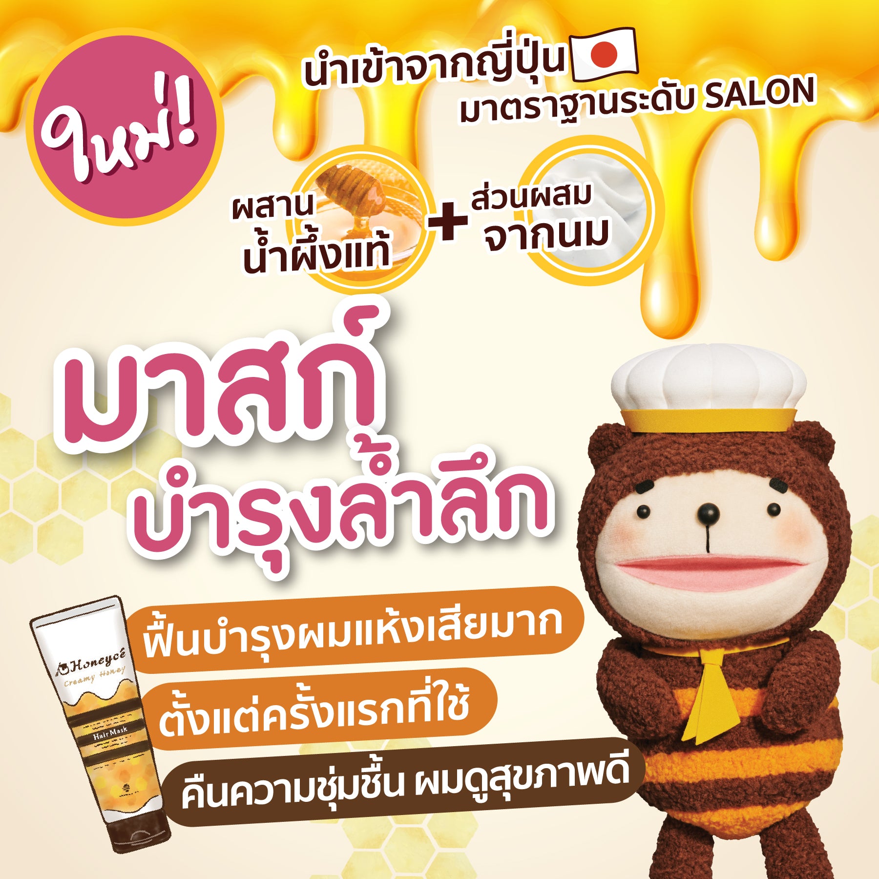 b-ex - Honeyce Creamy Honey Hair Mask 200G - OCC LIFE