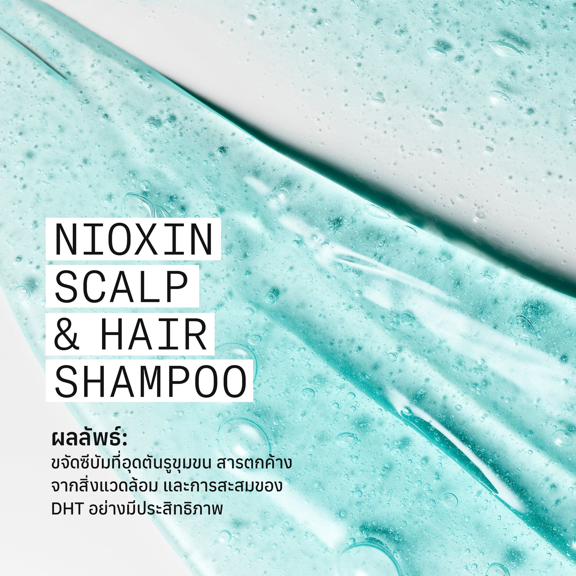 NIOXIN - System 3 Shampoo 300ml/1000ml - OCC LIFE
