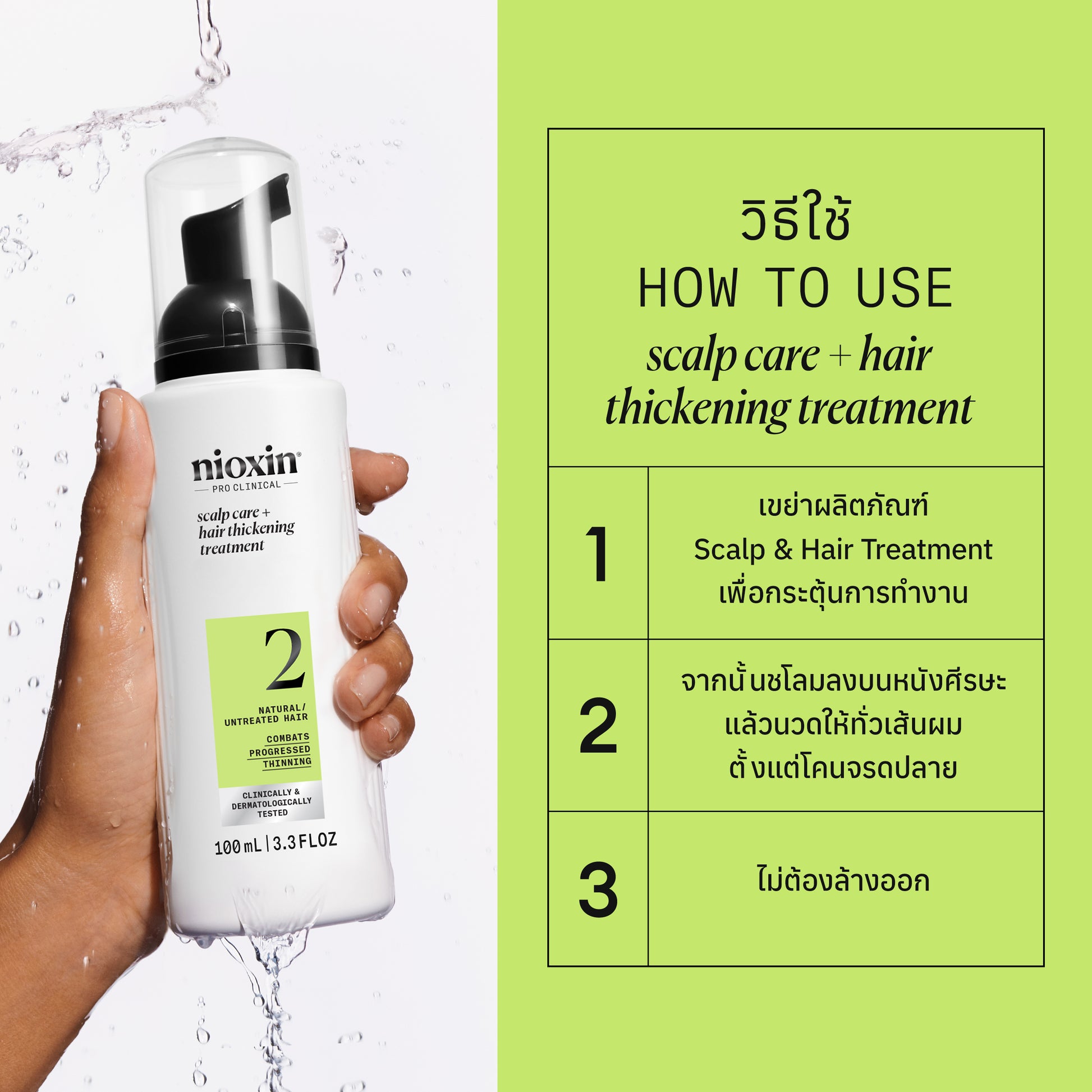 NIOXIN - System 2 Treatment 100ml - OCC LIFE