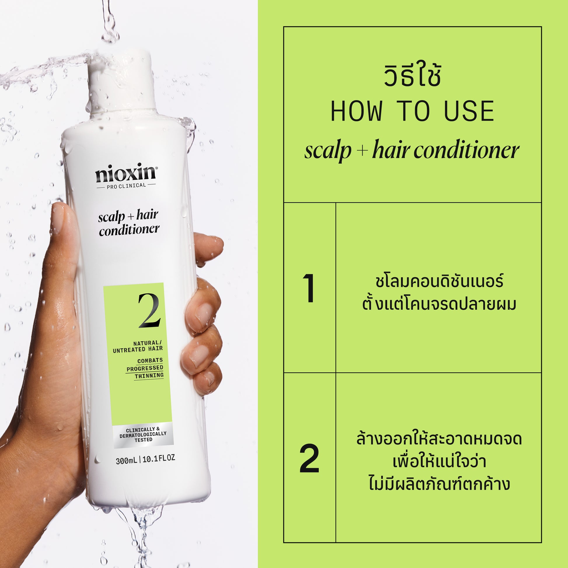 NIOXIN - System 2 Conditioner 300ml/1000ml - OCC LIFE