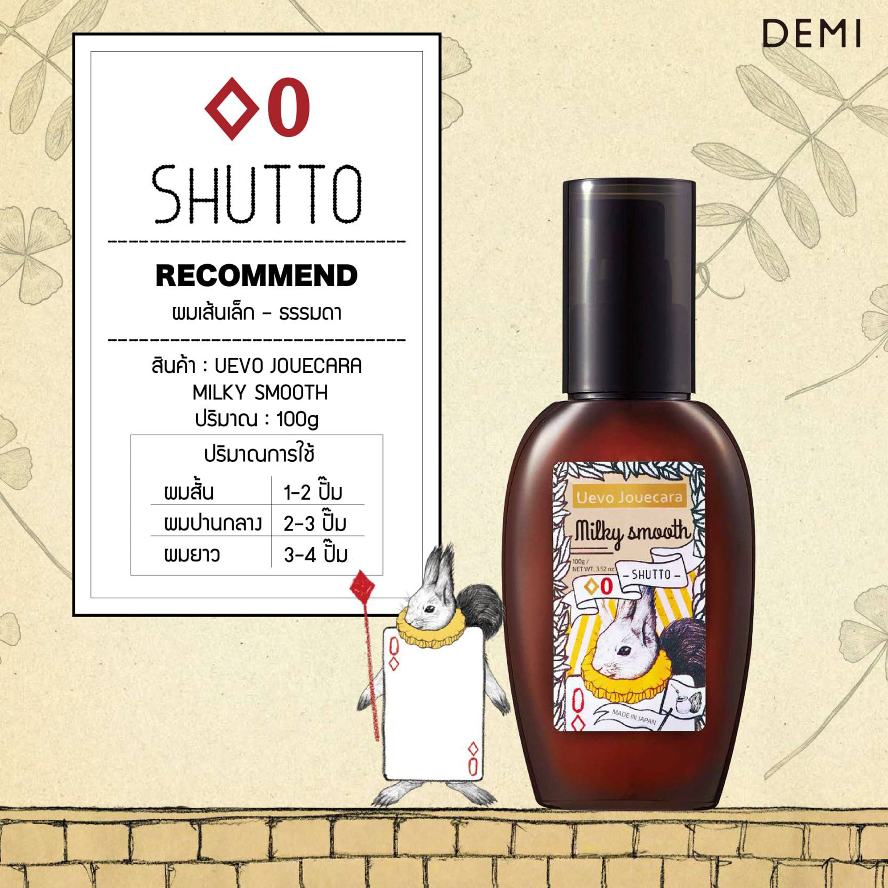 DEMI - UEVO JOUECARA Milky Smooth 100 g. - OCC LIFE