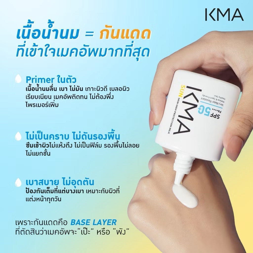 KMA - Sun Skin High Protection Milk SPF 50+ PA++++ - OCC LIFE