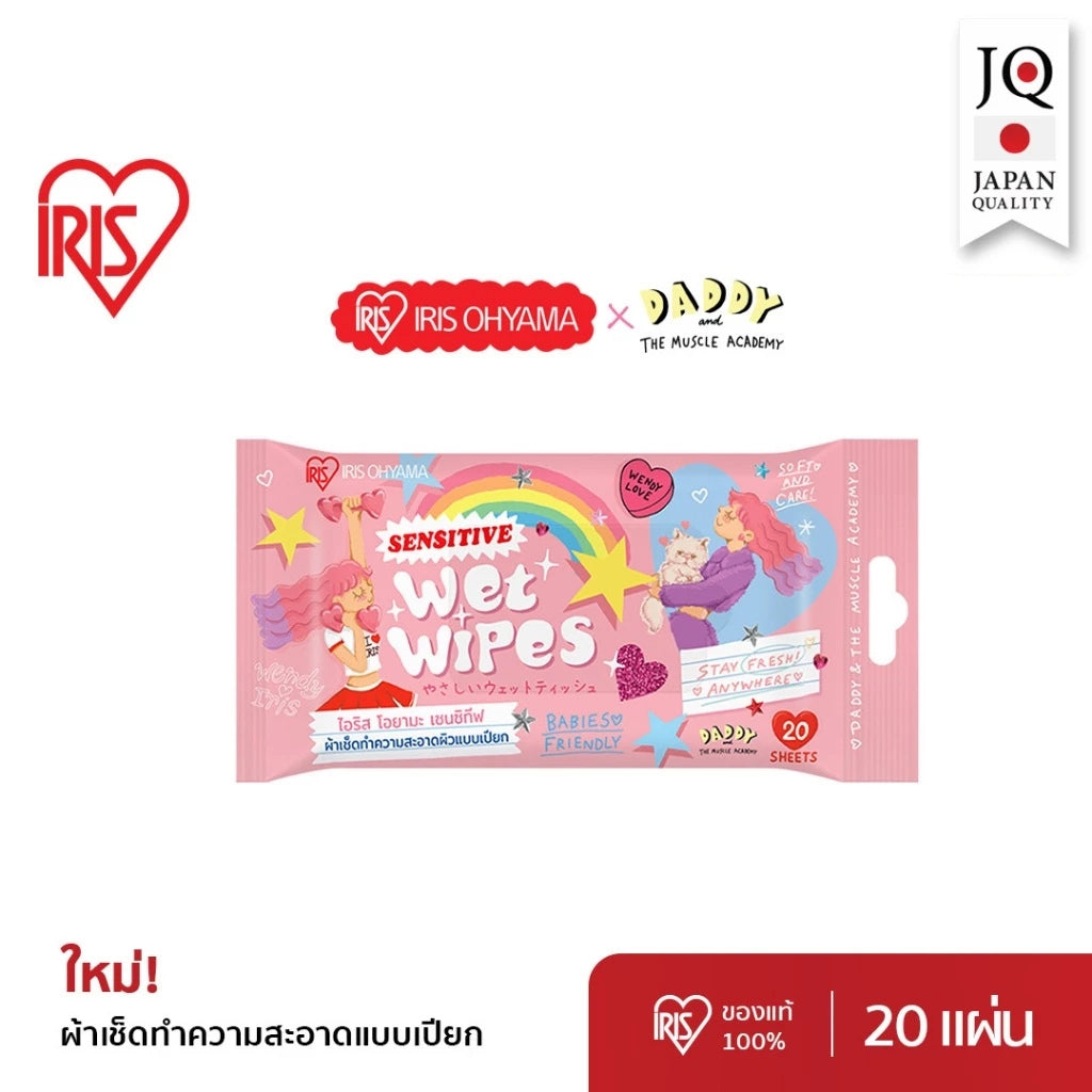 IRIS OHYAMA -  SENSITIVE WET WIPES XDADDY 20PCS - OCC LIFE