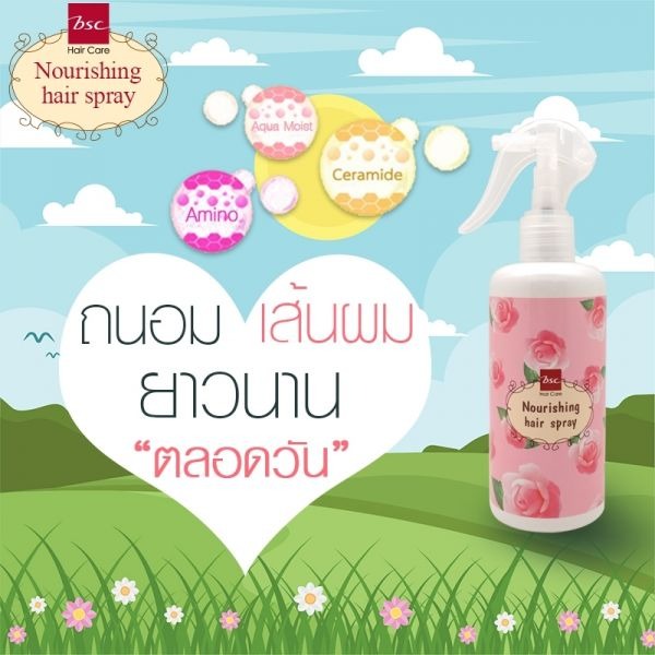 BSC - Nourishing Hair Spray 300 ml. - OCC LIFE