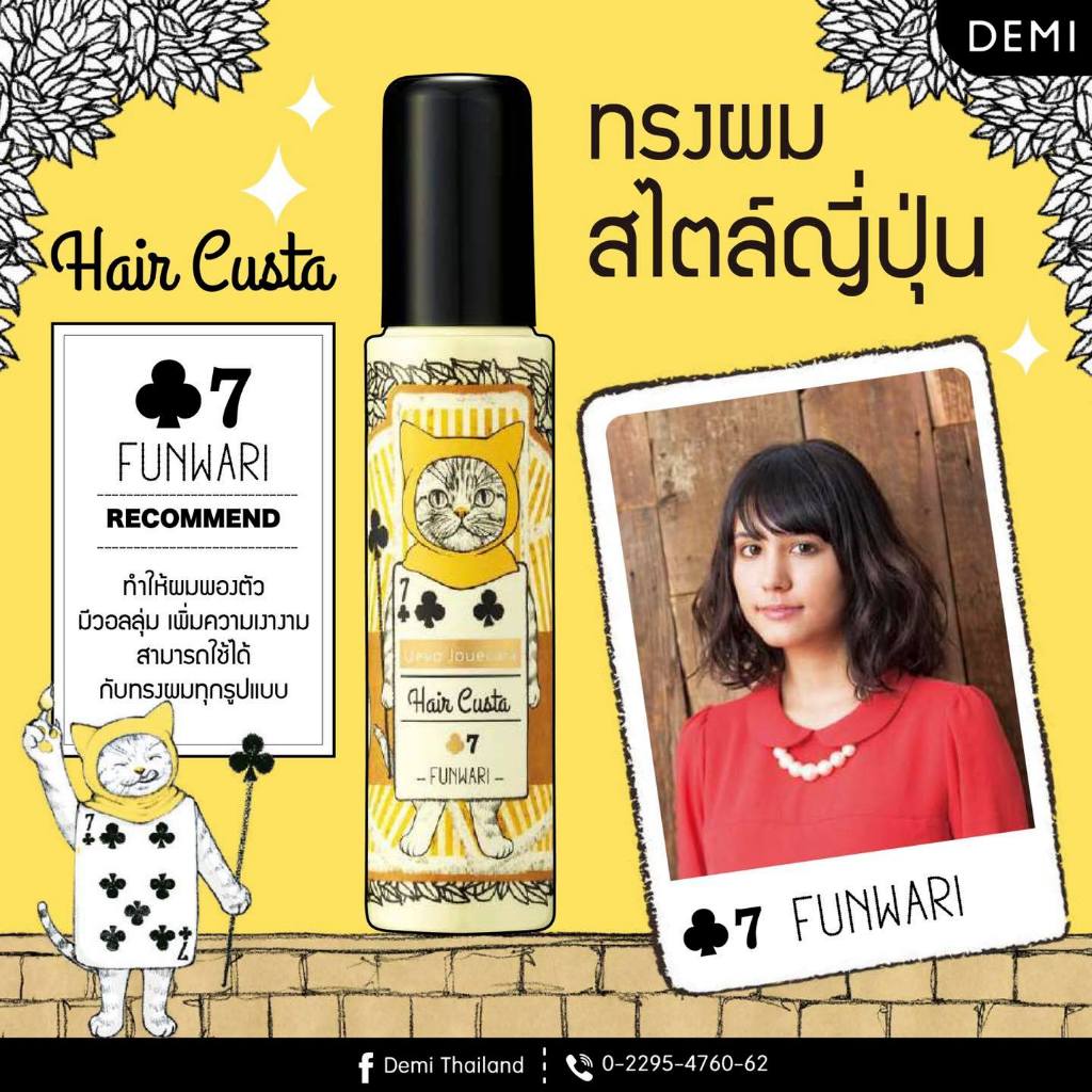 DEMI - UEVO JOUECARA Hair Custa 7 95 g. - OCC LIFE