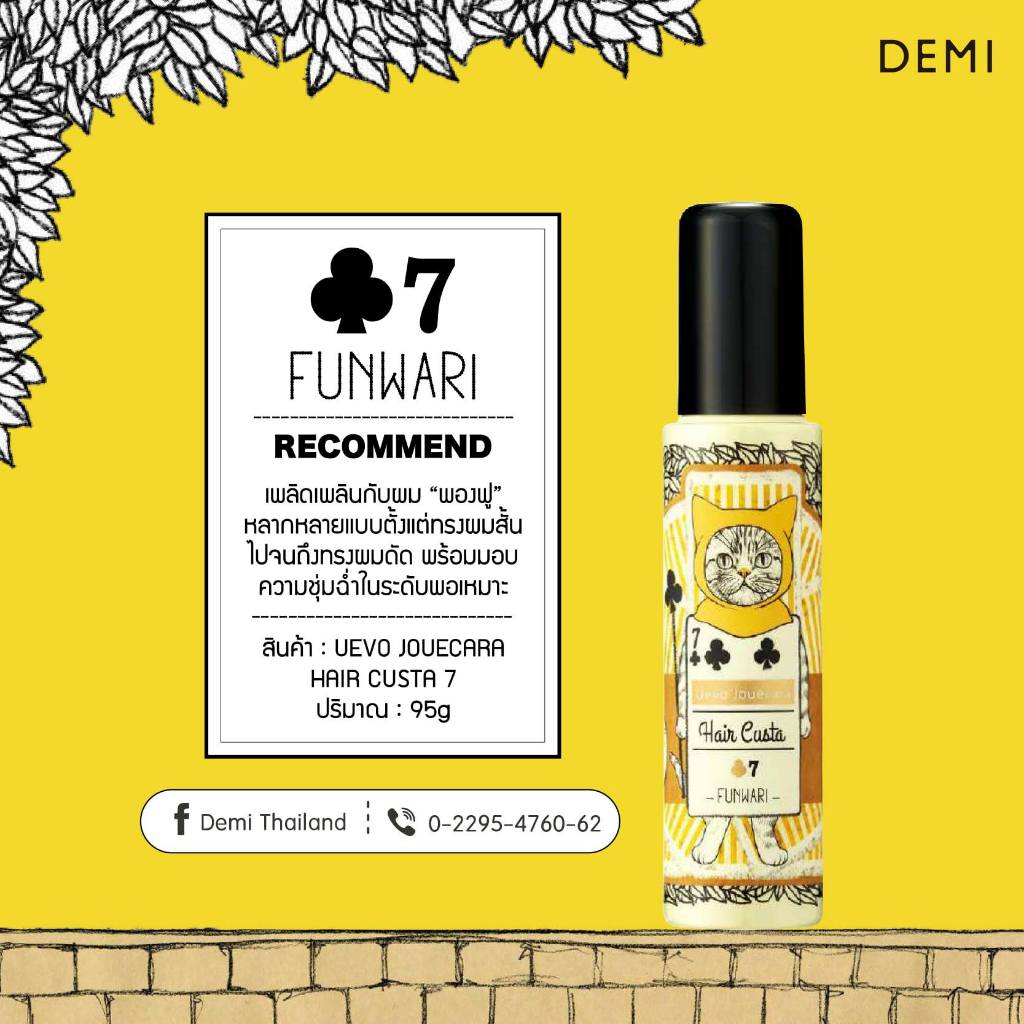 DEMI - UEVO JOUECARA Hair Custa 7 95 g. - OCC LIFE