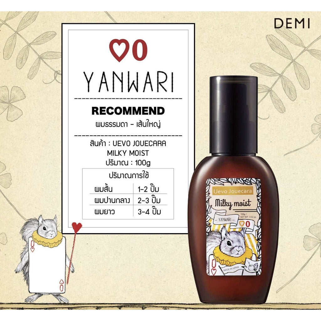 DEMI - UEVO JOUECARA Milky Moist 100 g. - OCC LIFE