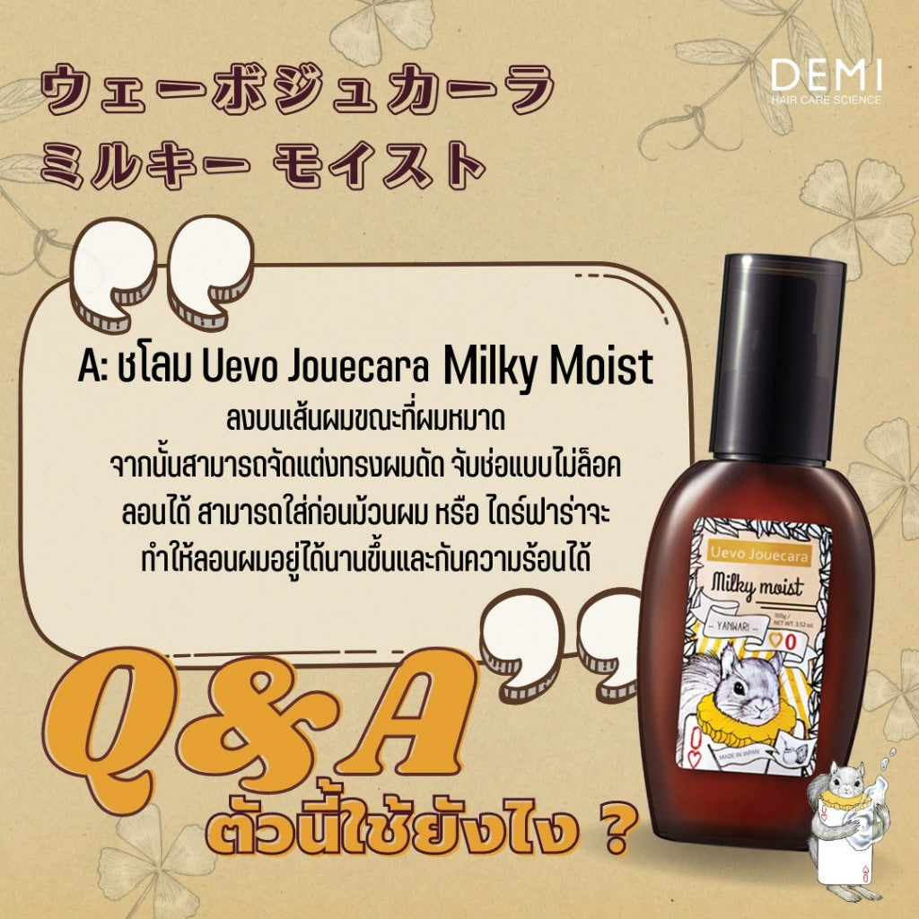 DEMI - UEVO JOUECARA Milky Smooth 100 g. - OCC LIFE