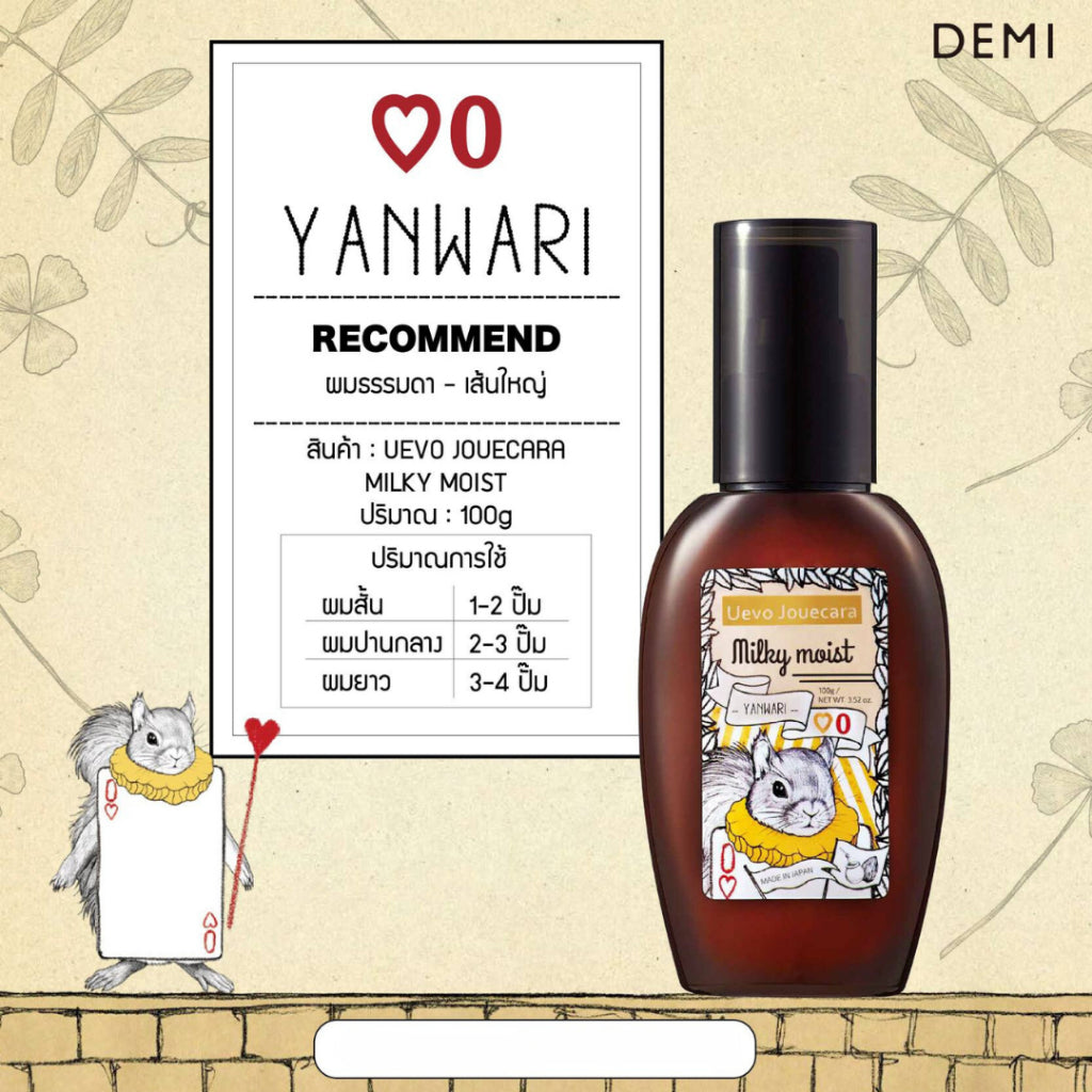DEMI - UEVO JOUECARA Milky Smooth 100 g. - OCC LIFE