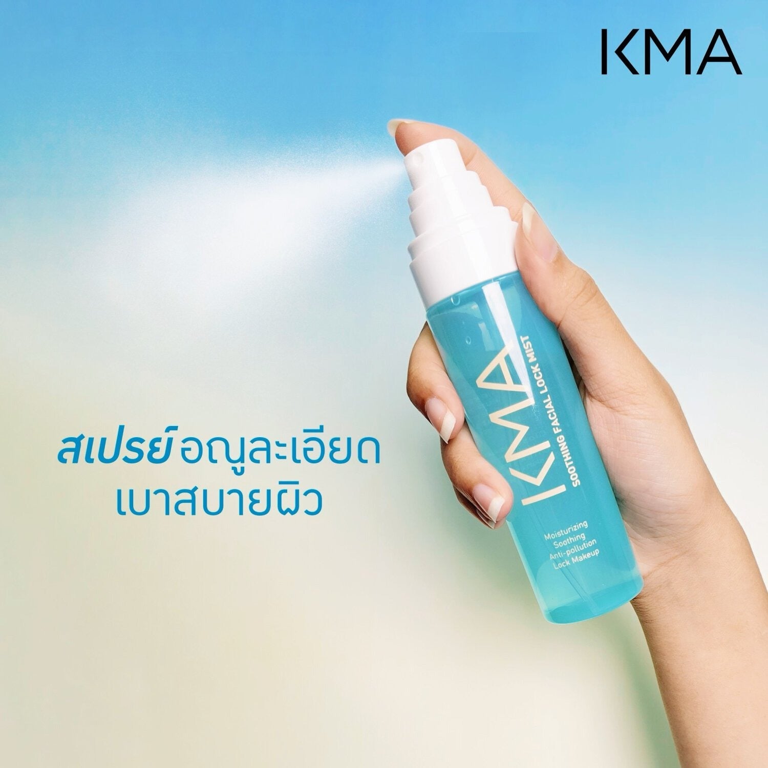 KMA - Soothing Facial Lock Mist - OCC LIFE