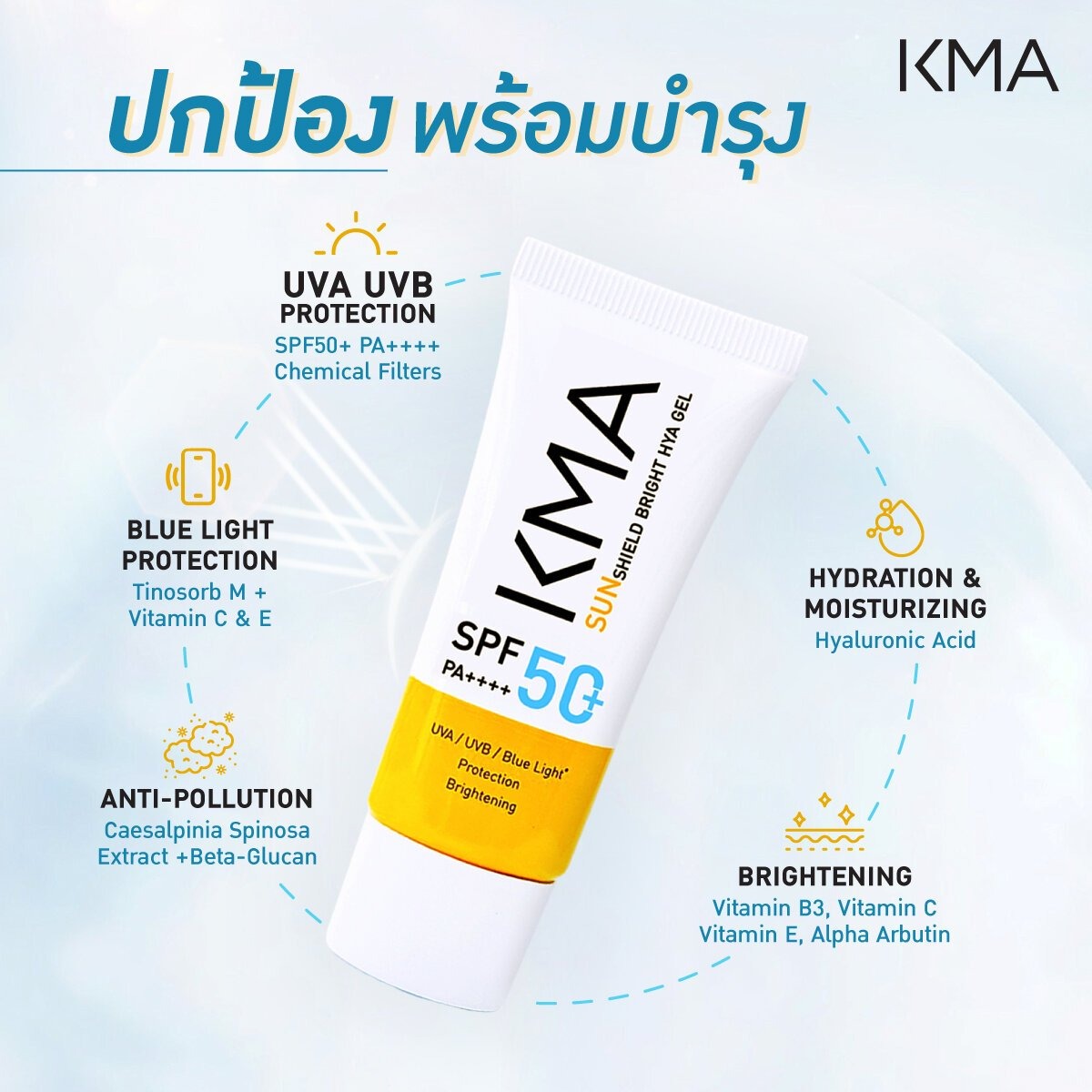 KMA - Sunshield Bright HYA Gel SPF50+ PA++++ - OCC LIFE