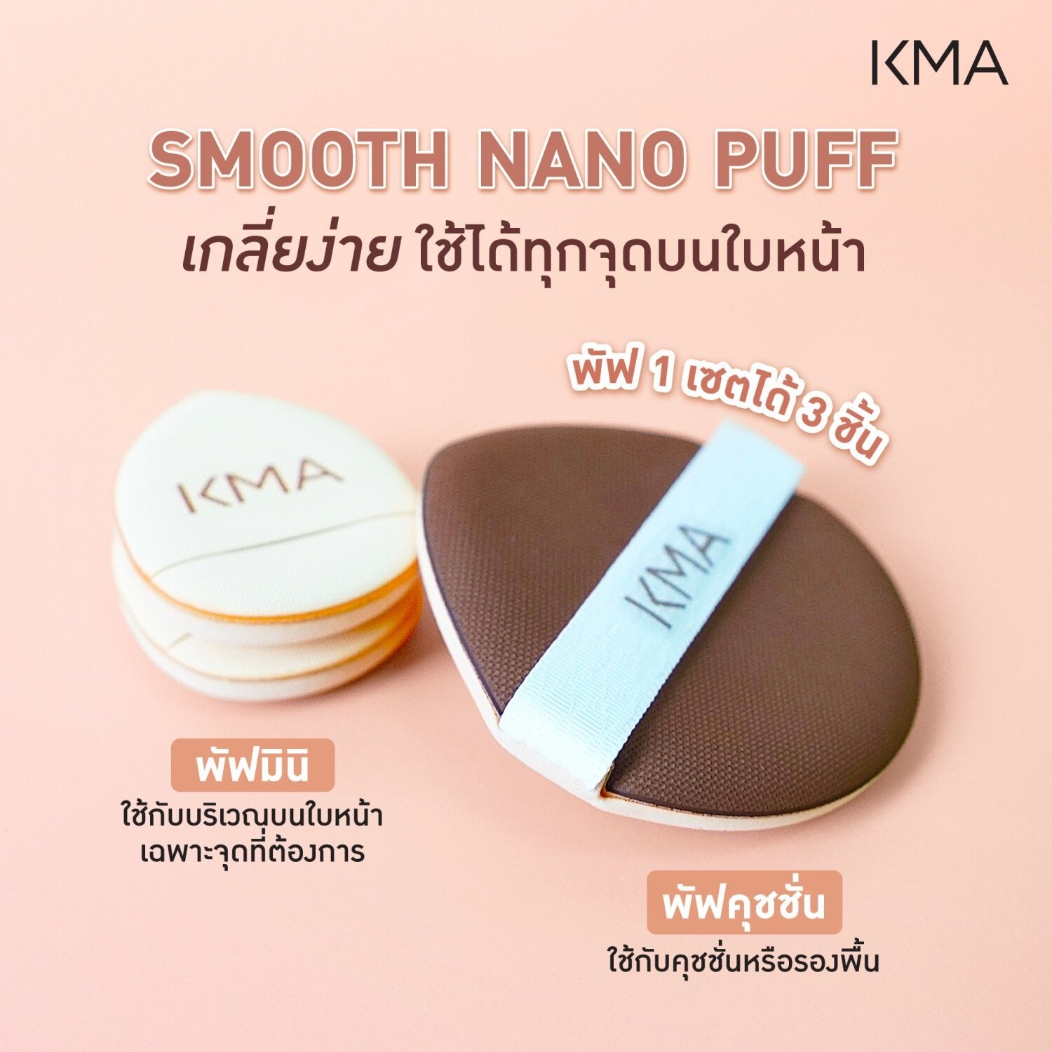 KMA - Smooth Nano Puff - OCC LIFE