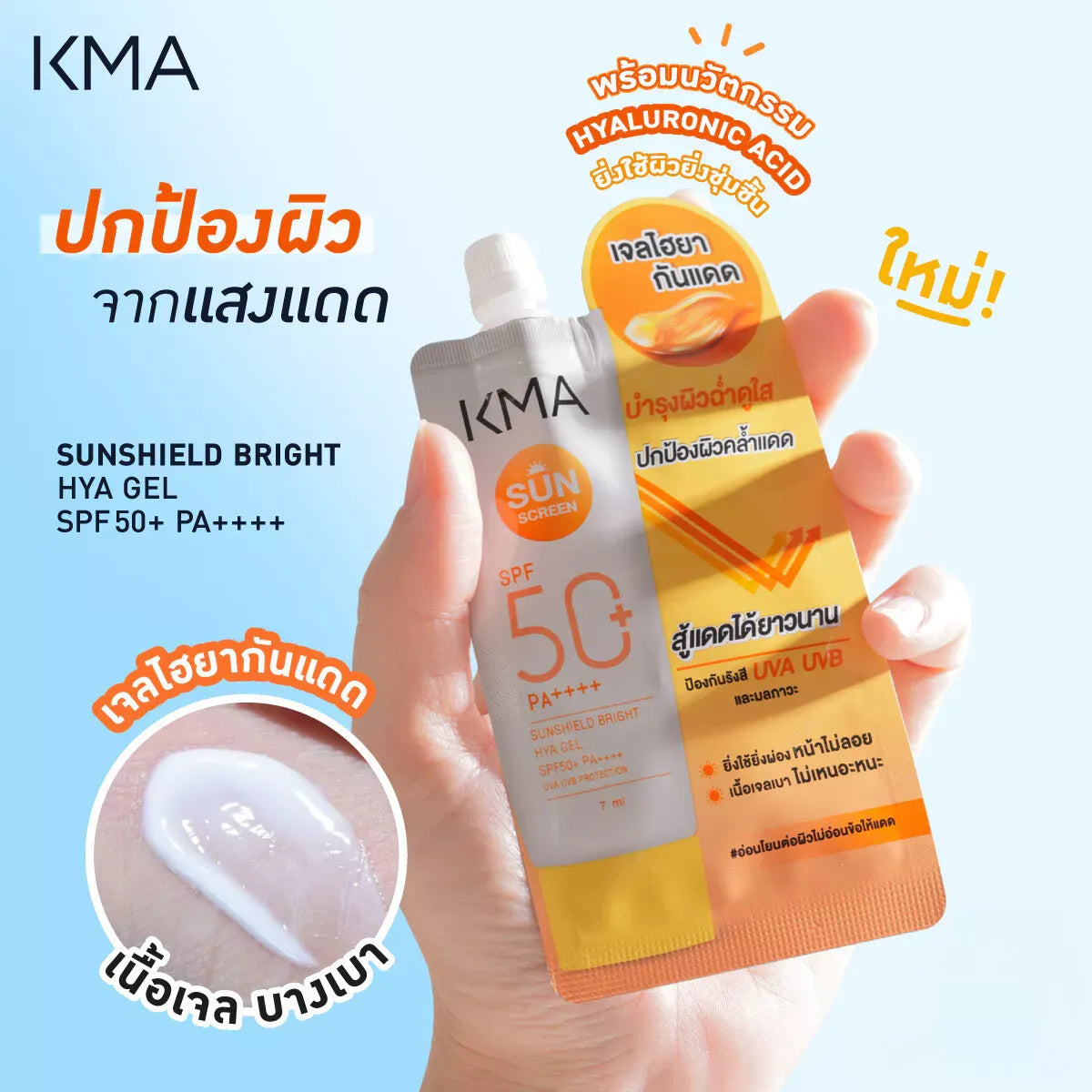 KMA - Sunshield Bright HYA Gel (1 Box inculding 6 packs) - OCC LIFE