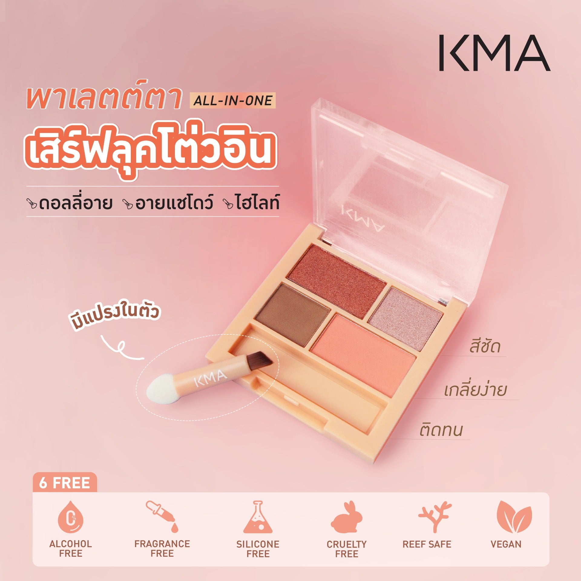 KMA - PERFECT MATCH PALETTE (MOCHA PEACH) [NEW] - OCC LIFE