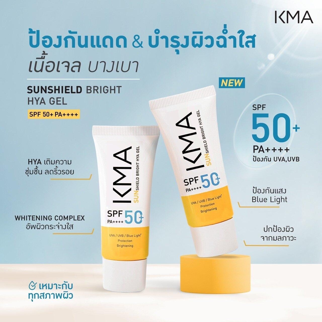 KMA - Sunshield Bright HYA Gel SPF50+ PA++++ - OCC LIFE