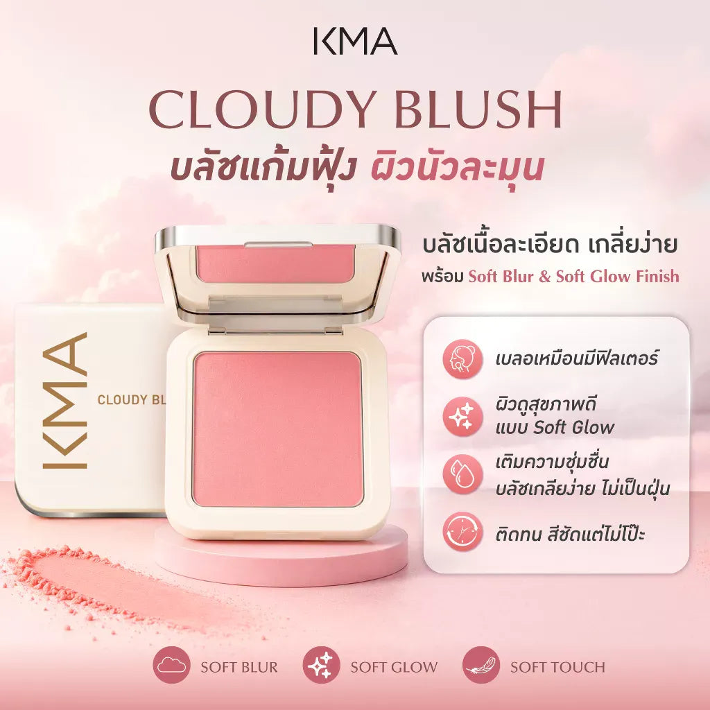 KMA - Cloudy Blush 5.5g