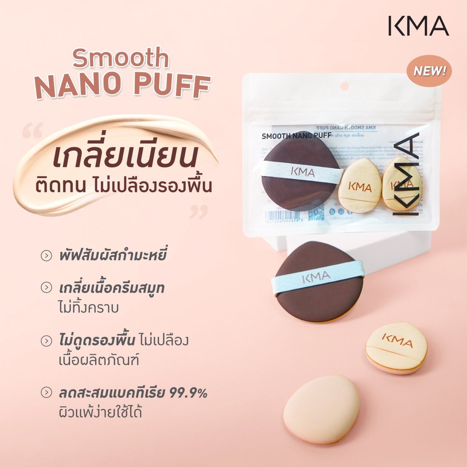 KMA - Smooth Nano Puff - OCC LIFE