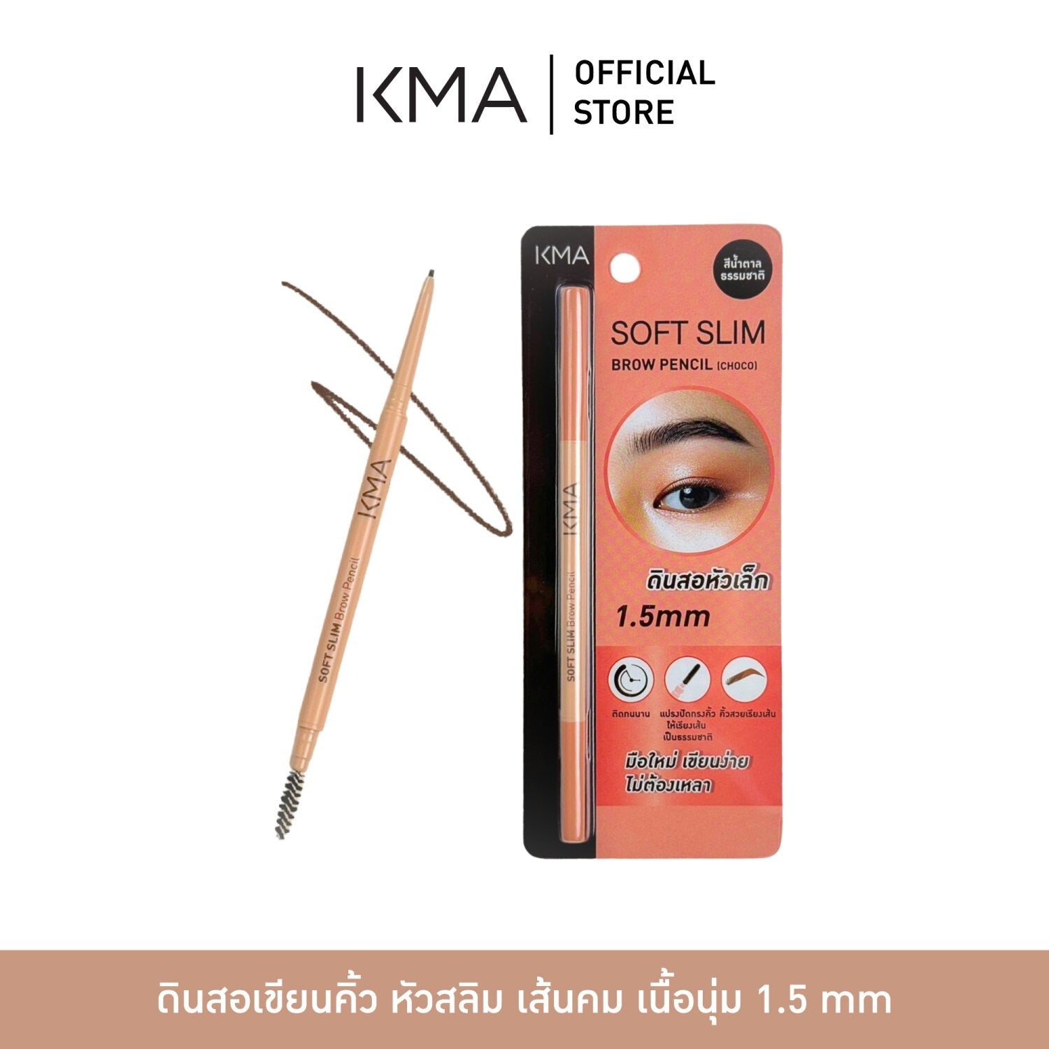 KMA - Soft Slim Brow Pencil (Choco) - OCC LIFE